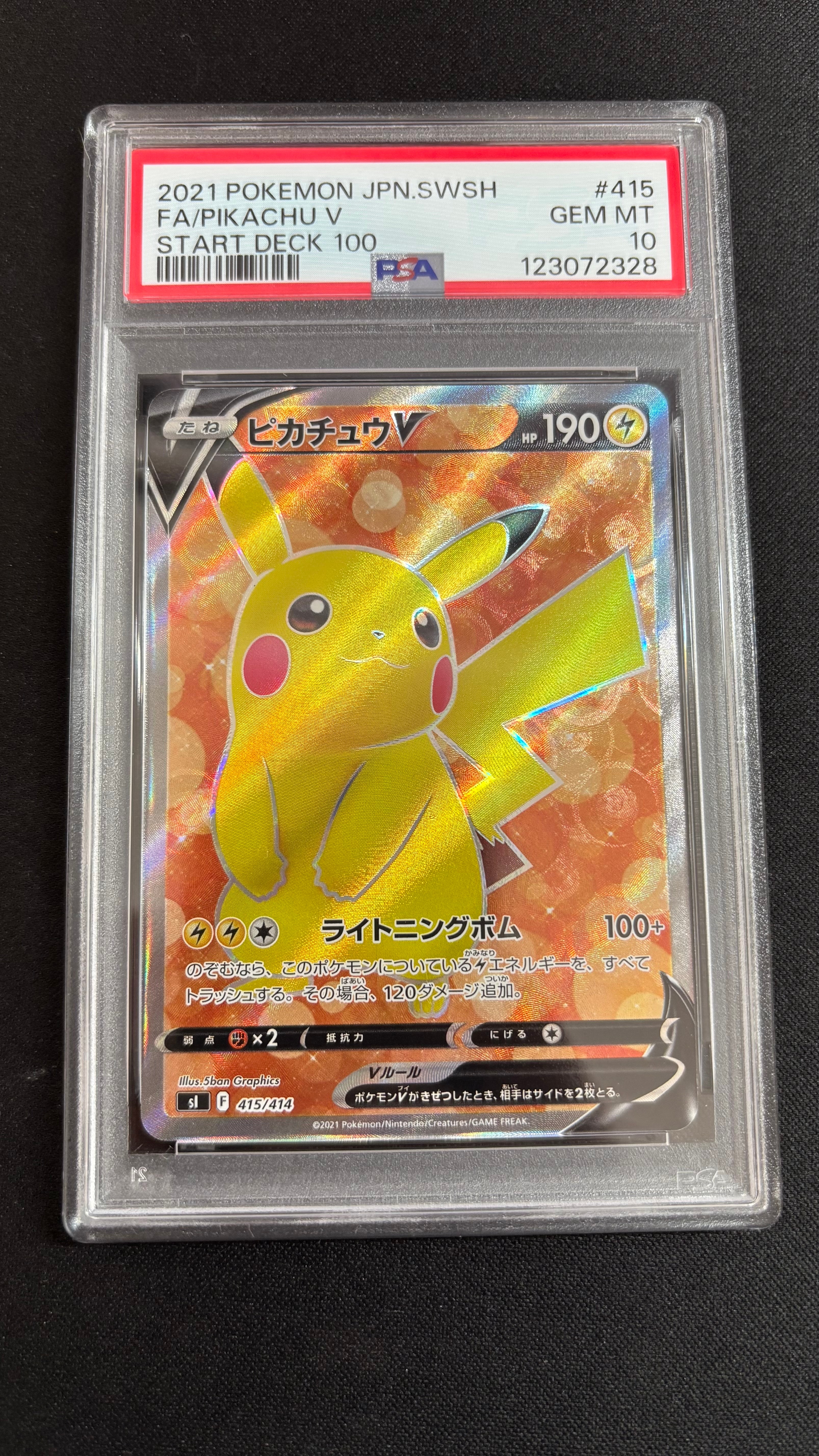 PSA 10 ピカチュウV SI 415/414 スタートデッキ100 PSA10】 ピカチュウV (SR仕様) {415/414} [SI/スタートデッキ100