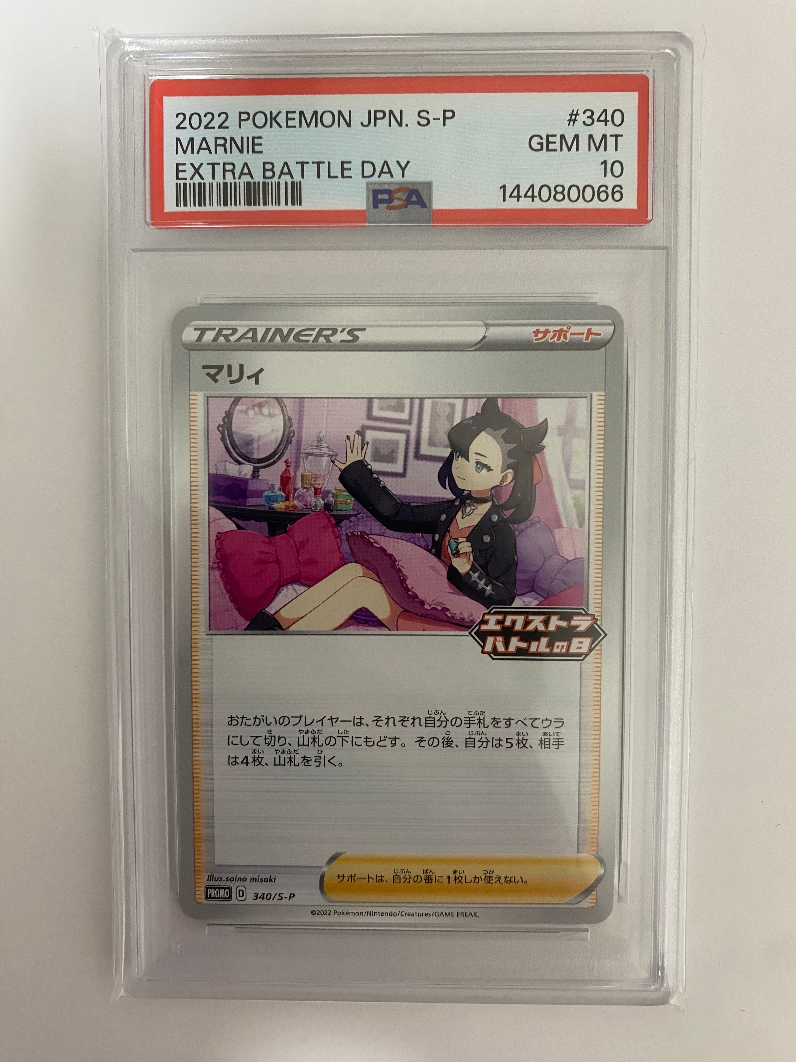 PSA10】マリィ エクストラバトルの日: プロモ[S-P 340](プロモーション