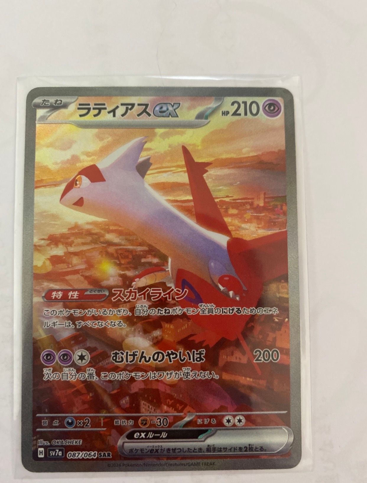ラティアスex SAR [SV7a 087/064](強化拡張パック「楽園ドラゴーナ」)