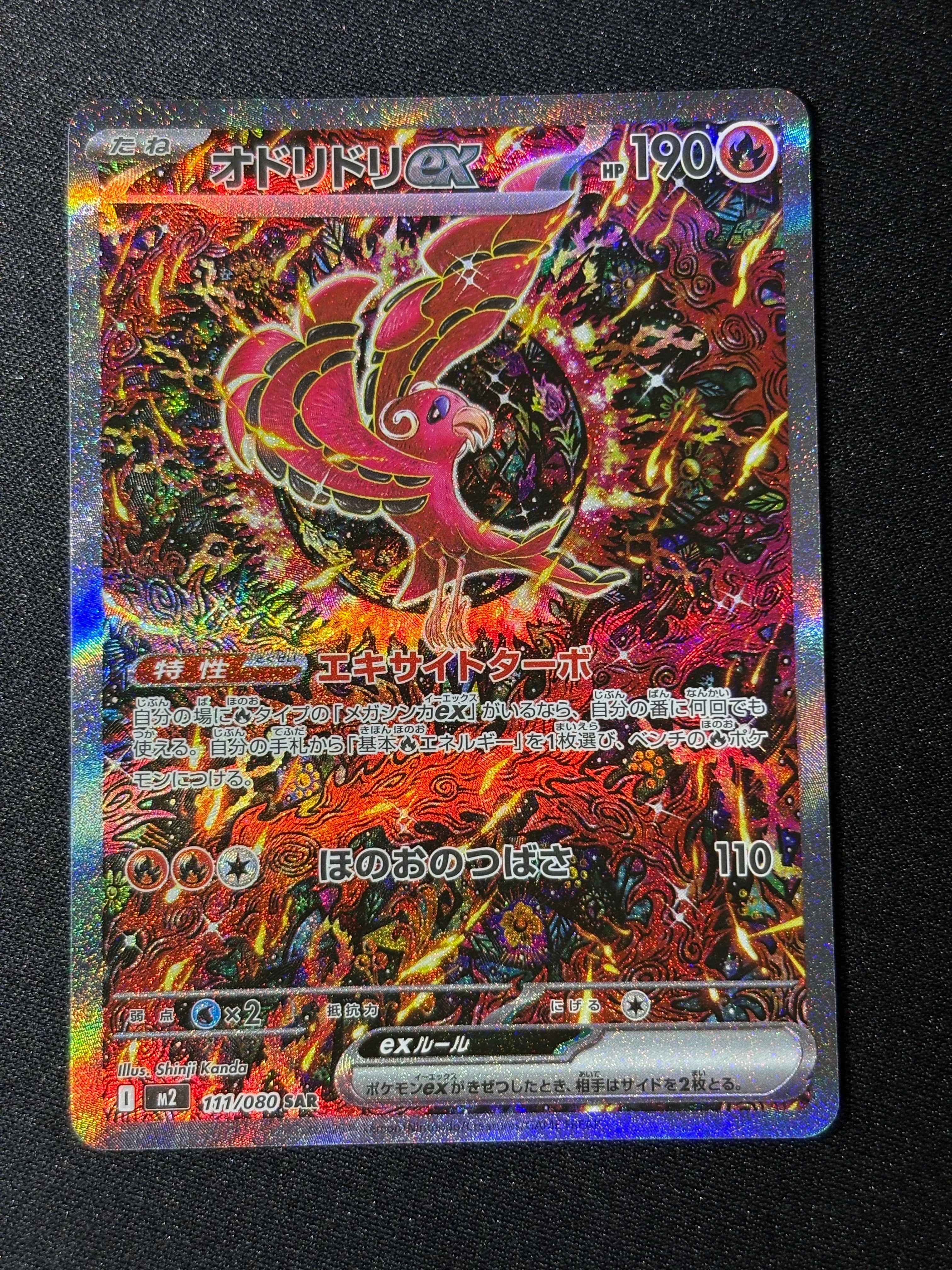 オドリドリex SAR [M2 111/080](拡張パック「インフェルノX」)