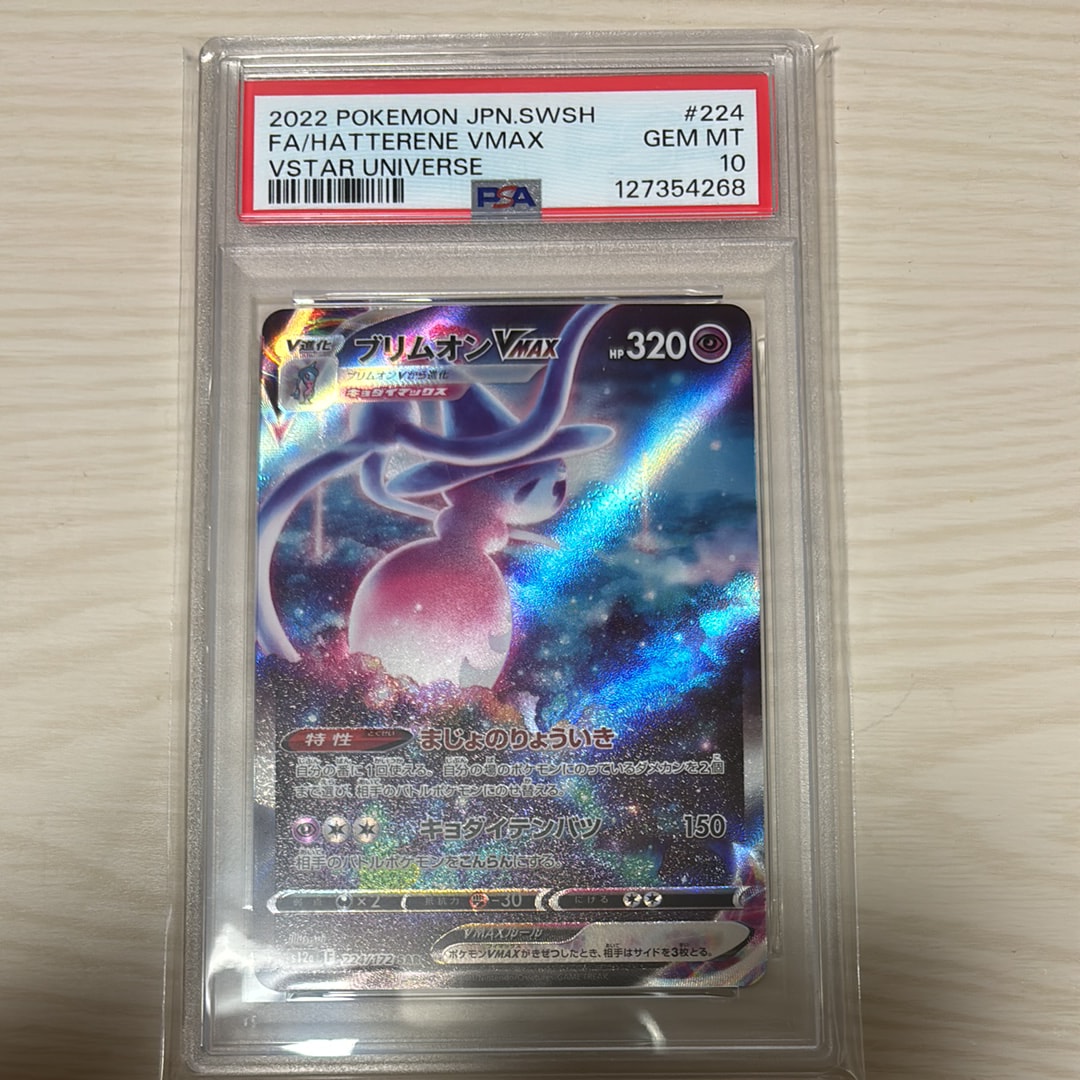 ブリムオンVMAX SAR[s12a 224/172](ハイクラスパック「VSTARユニバース」)