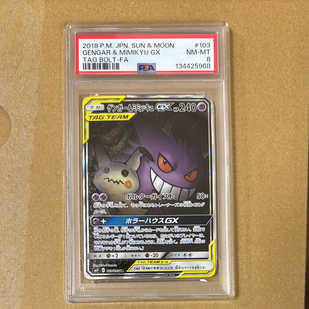 ゲンガー&ミミッキュGX SR: SA[SM9 103/095](拡張パック「タッグボルト」)