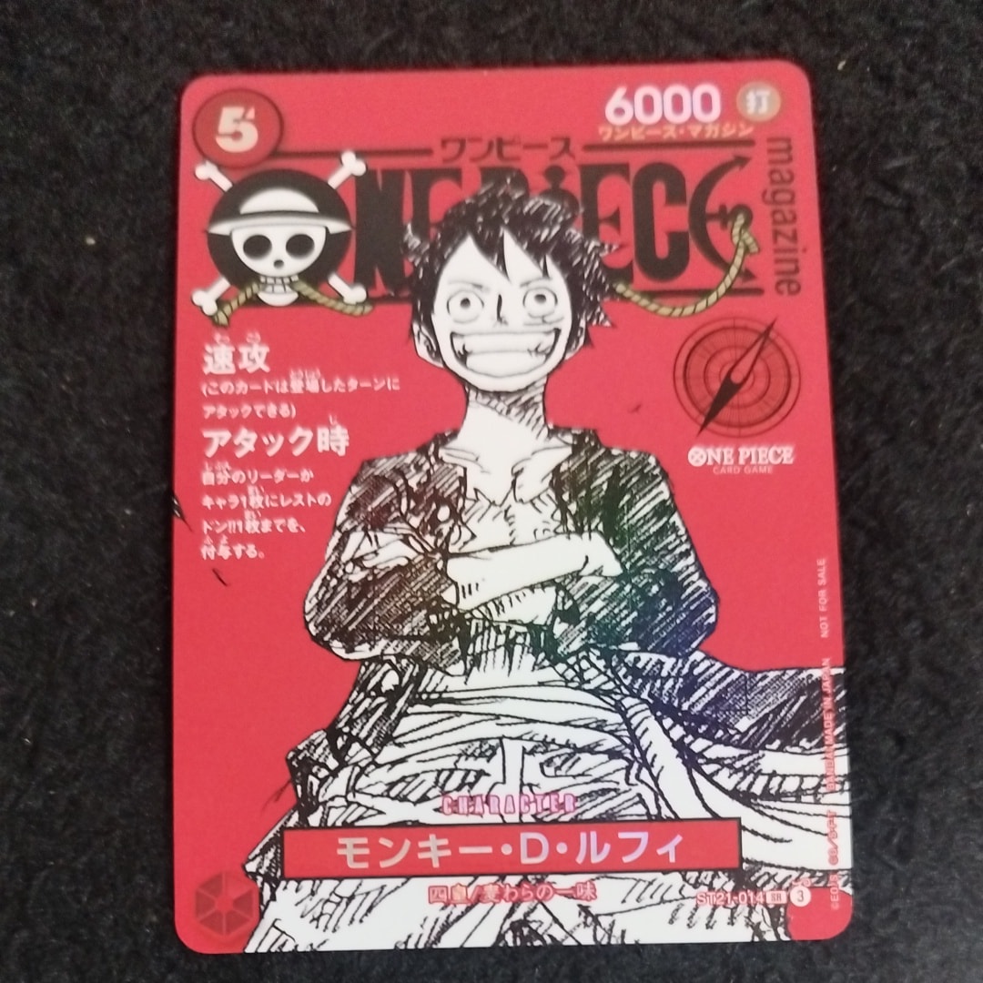モンキー・D・ルフィ SR [ST21-014](プロモーションカード「ワンピースマガジン 特集 週刊少年ジャンプとワンピース 020」)