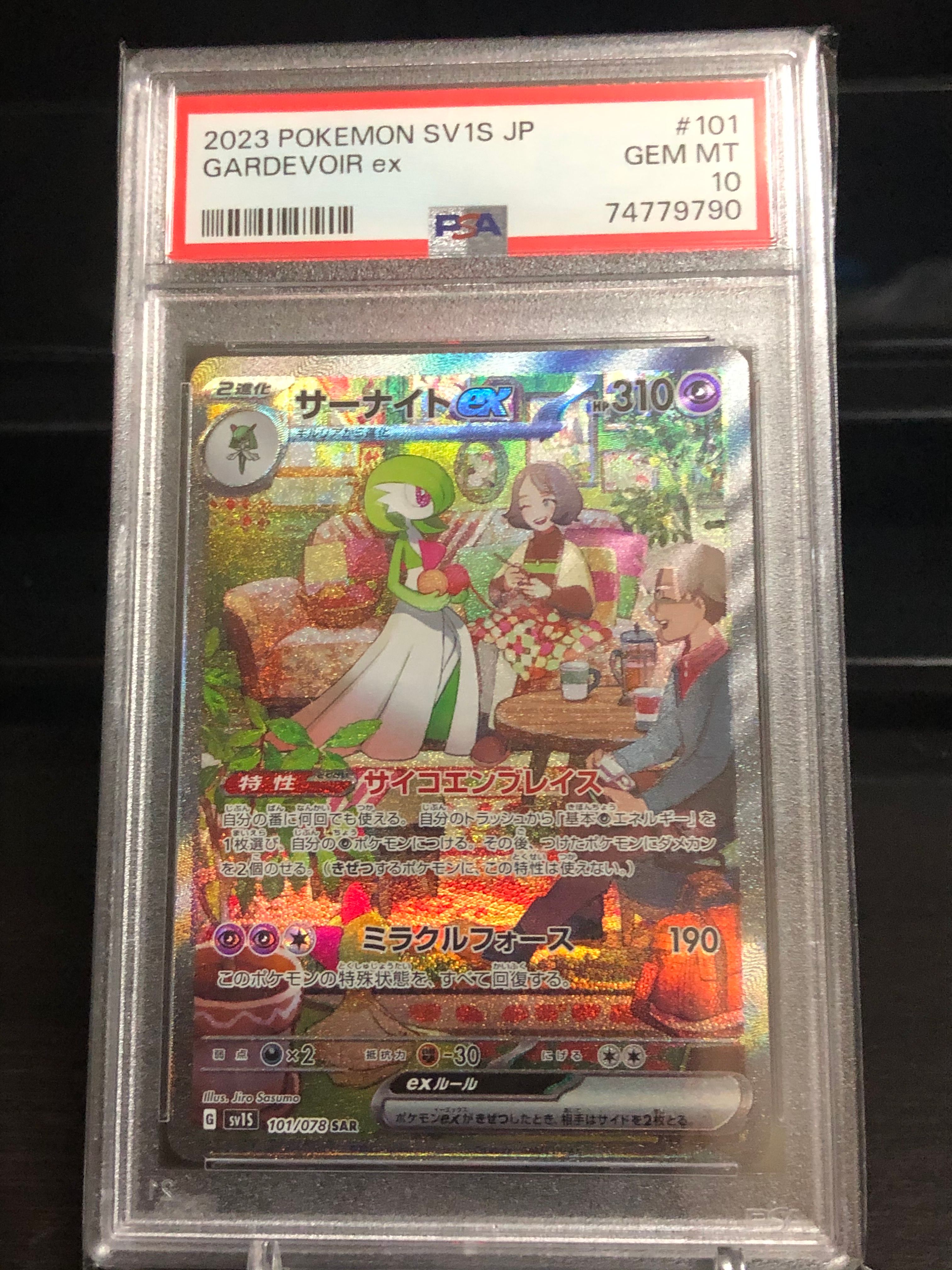 サーナイトex SAR[SV1S 101/078](スカーレット&バイオレット 拡張パック「スカーレットex」)