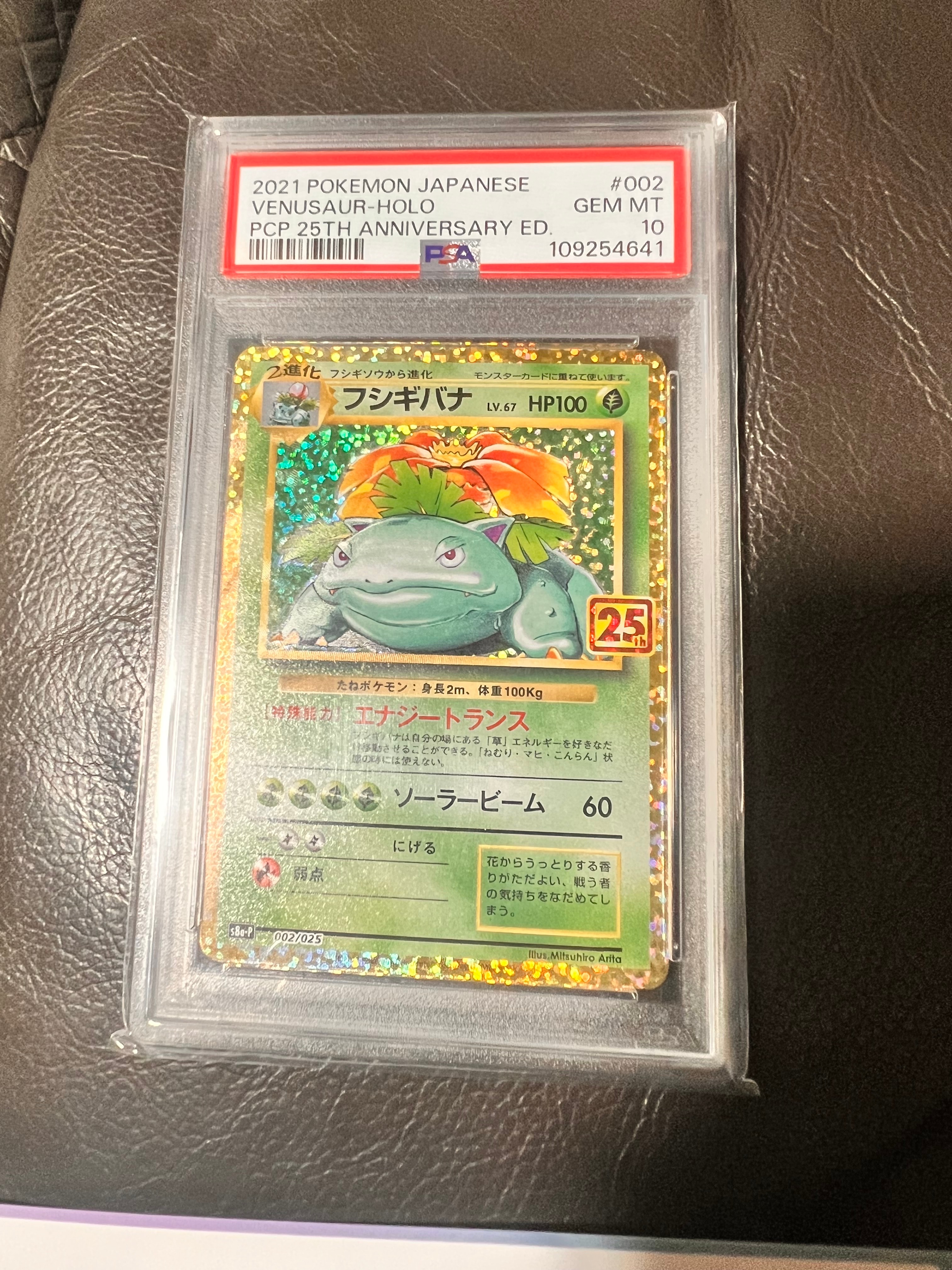 フシギバナ: プロモ[S8a-P 002/025](プロモカードパック 25th ANNIVERSARY edition)