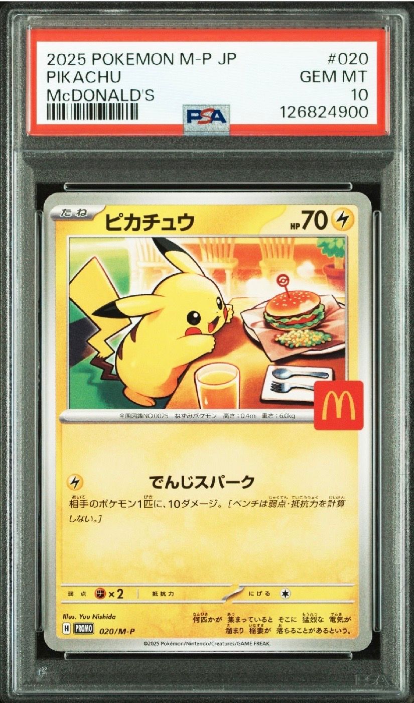 ピカチュウ P [M-P 020](プロモカードパック「マクドナルド ハッピーセット2025」)
