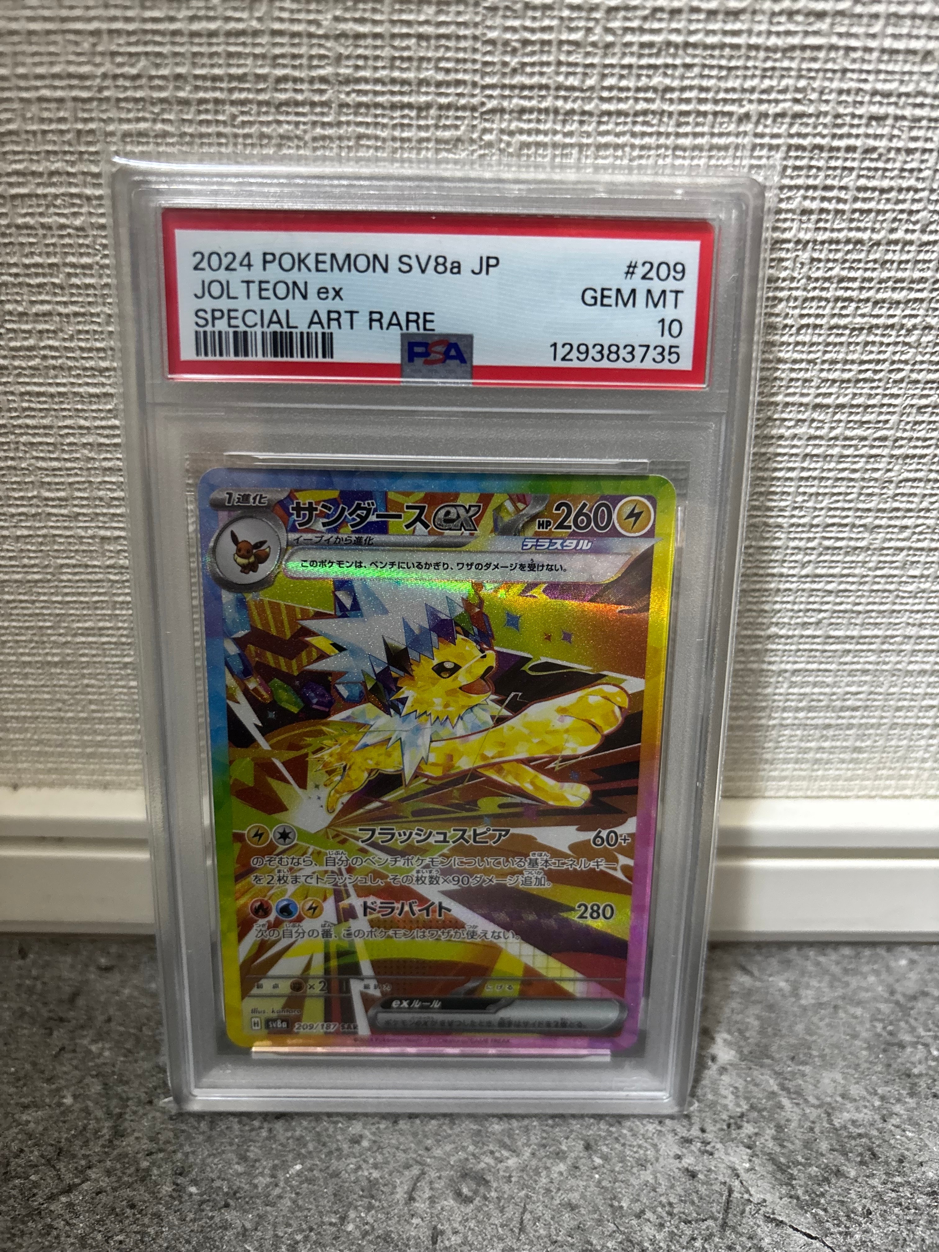 サンダースex SAR [SV8a 209/187](ハイクラスパック「テラスタルフェスex」)