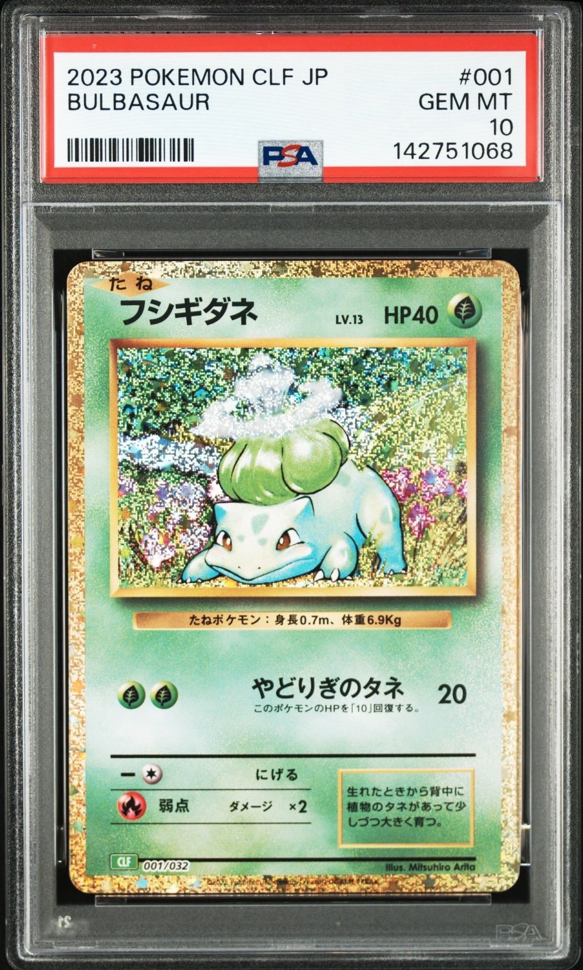 フシギダネ [CLF 001/032](ポケモンカードゲーム Classic)