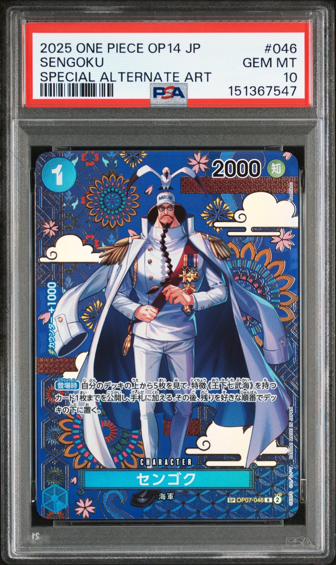 センゴク R-SPC :和柄アート [OP07-046](ブースターパック「蒼海の七傑」)