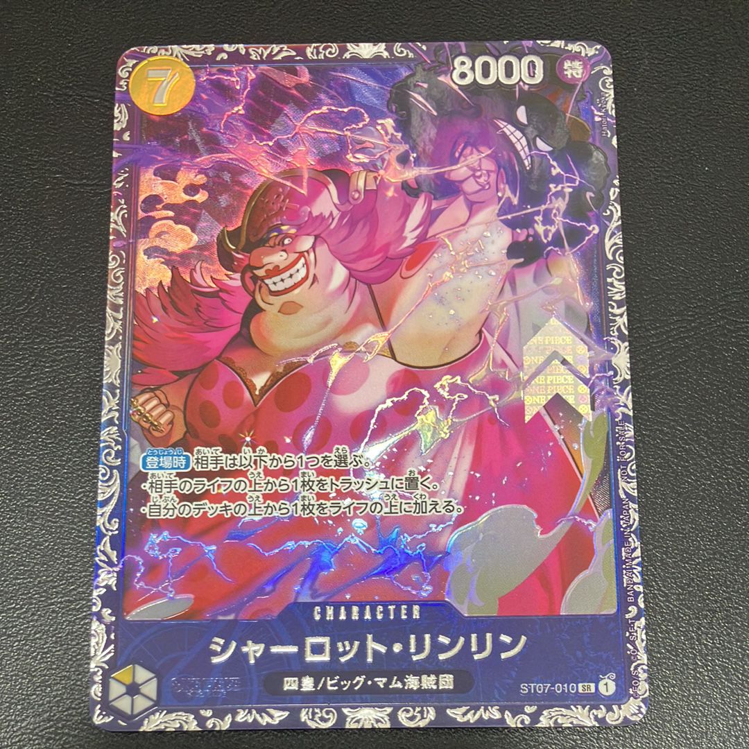 シャーロット・リンリン SR [ST07-010] (フラッグシップバトル 10月 ベスト8記念品)