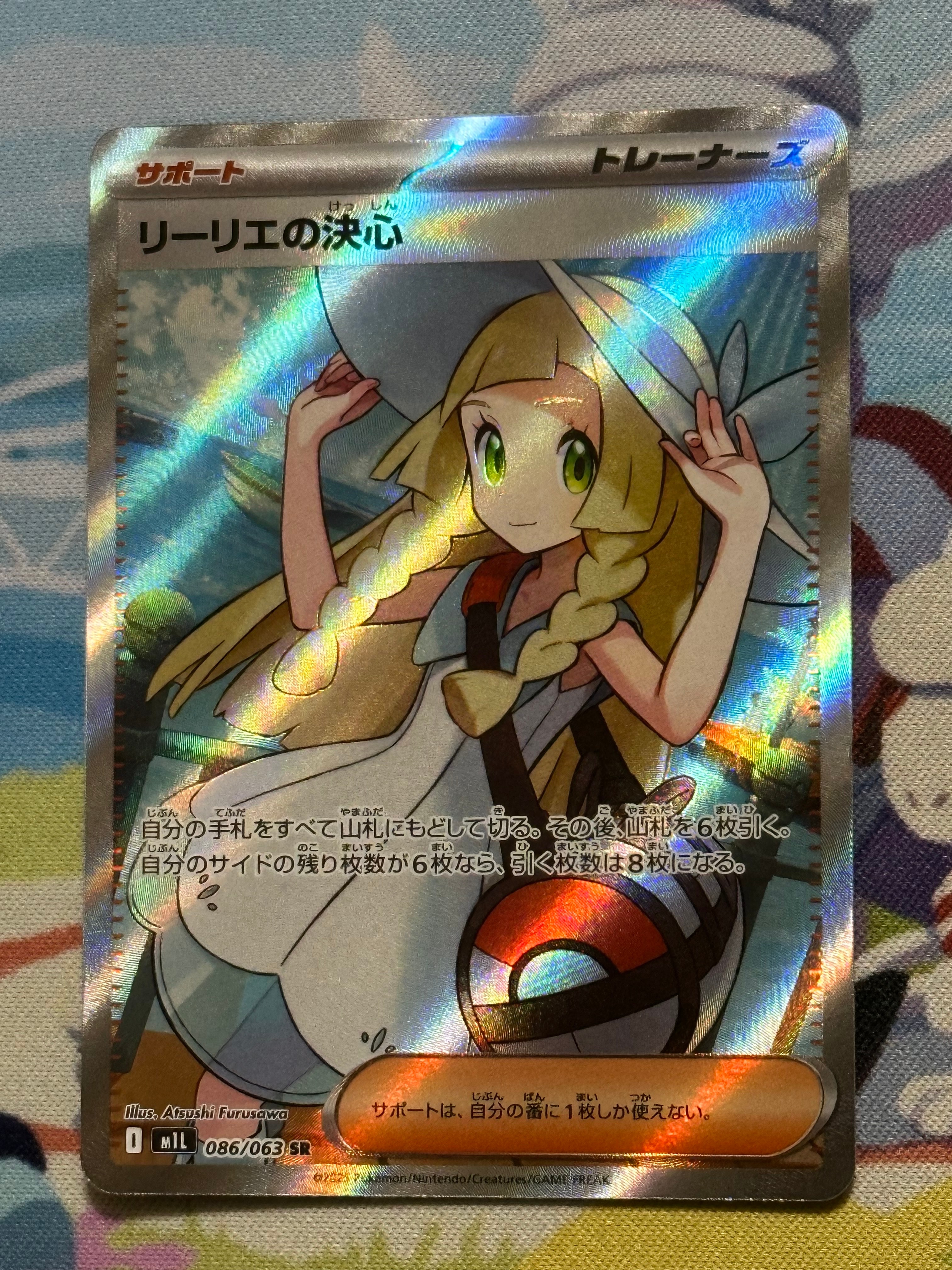 リーリエの決心 SR [M1L 086/063](拡張パック「メガブレイブ」)