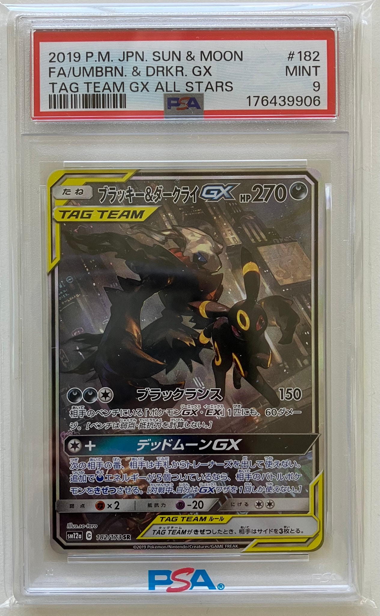 ブラッキー&ダークライGX SR: SA[SM12a 182/173](ハイクラスパック「TAG TEAM GX タッグオールスターズ」)