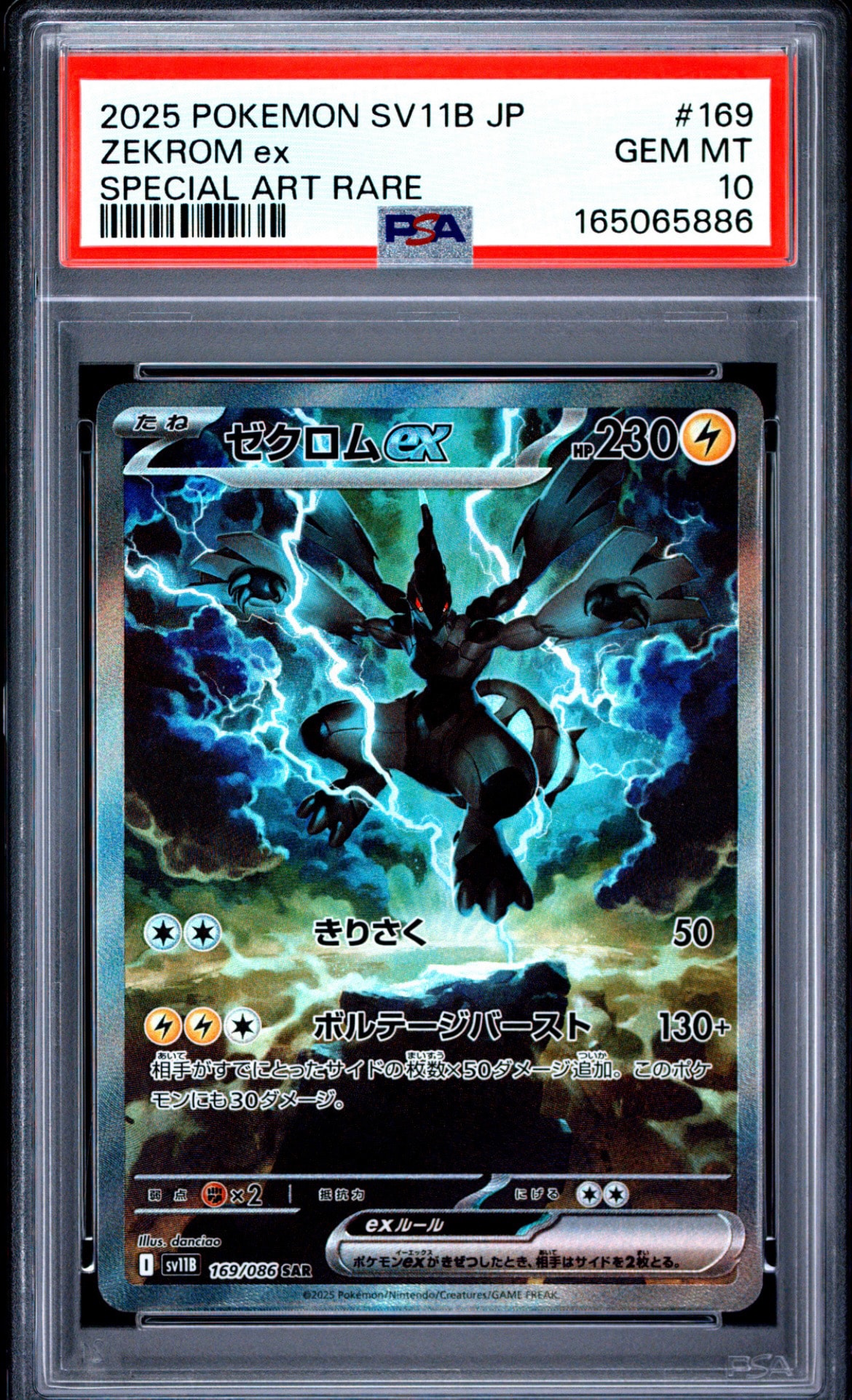 ゼクロムex SAR [SV11B 169/086](拡張パック「ブラックボルト」)通販