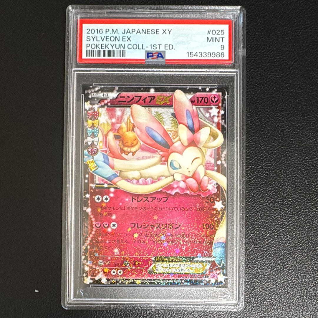 PSA10】ニンフィアEX RR :1ED [CP3 025/032](コンセプトパック「ポケ