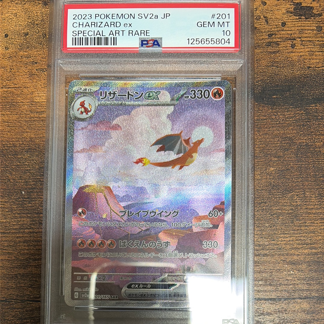 リザードンex SAR [SV2a 201/165](強化拡張パック「ポケモンカード151」)