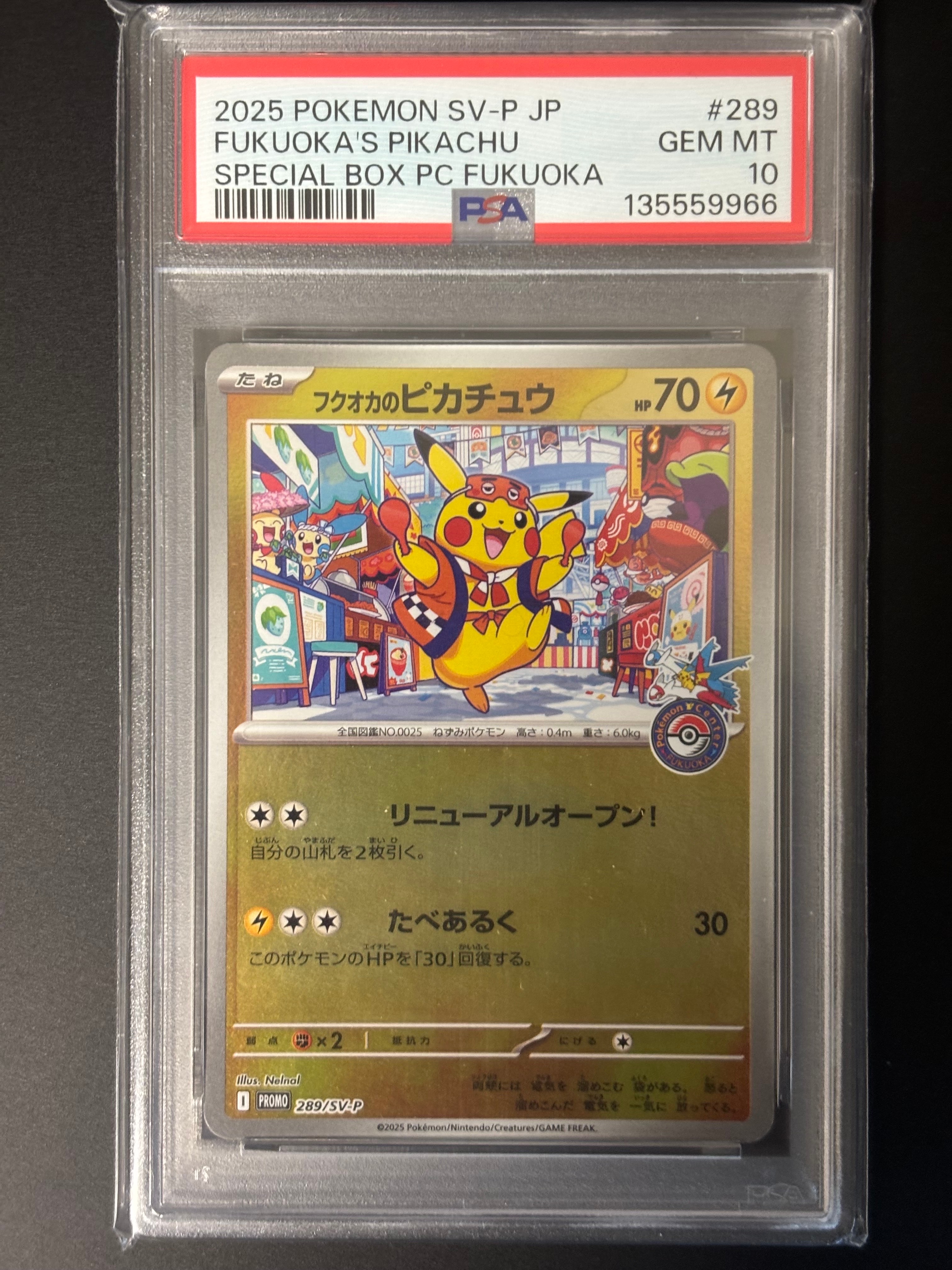 フクオカのピカチュウ P [SV-P 289](スペシャルBOX「ポケモンセンターフクオカ」)