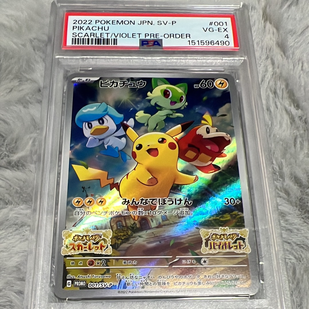 お茶会ごっこピカチュウ: プロモ[SM-P 325](プロモーションカード「SM