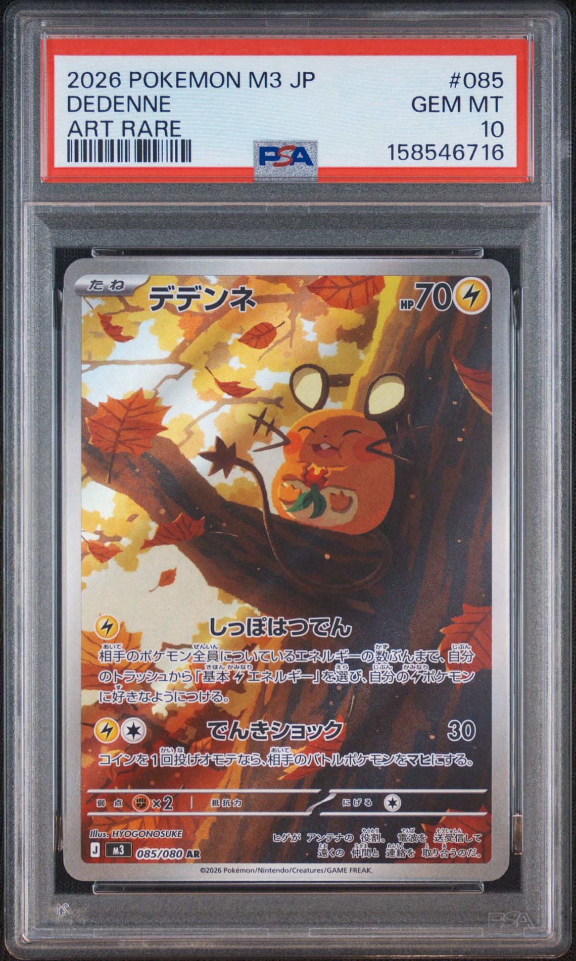 デデンネ AR [M3 085/080](拡張パック「ムニキスゼロ」)