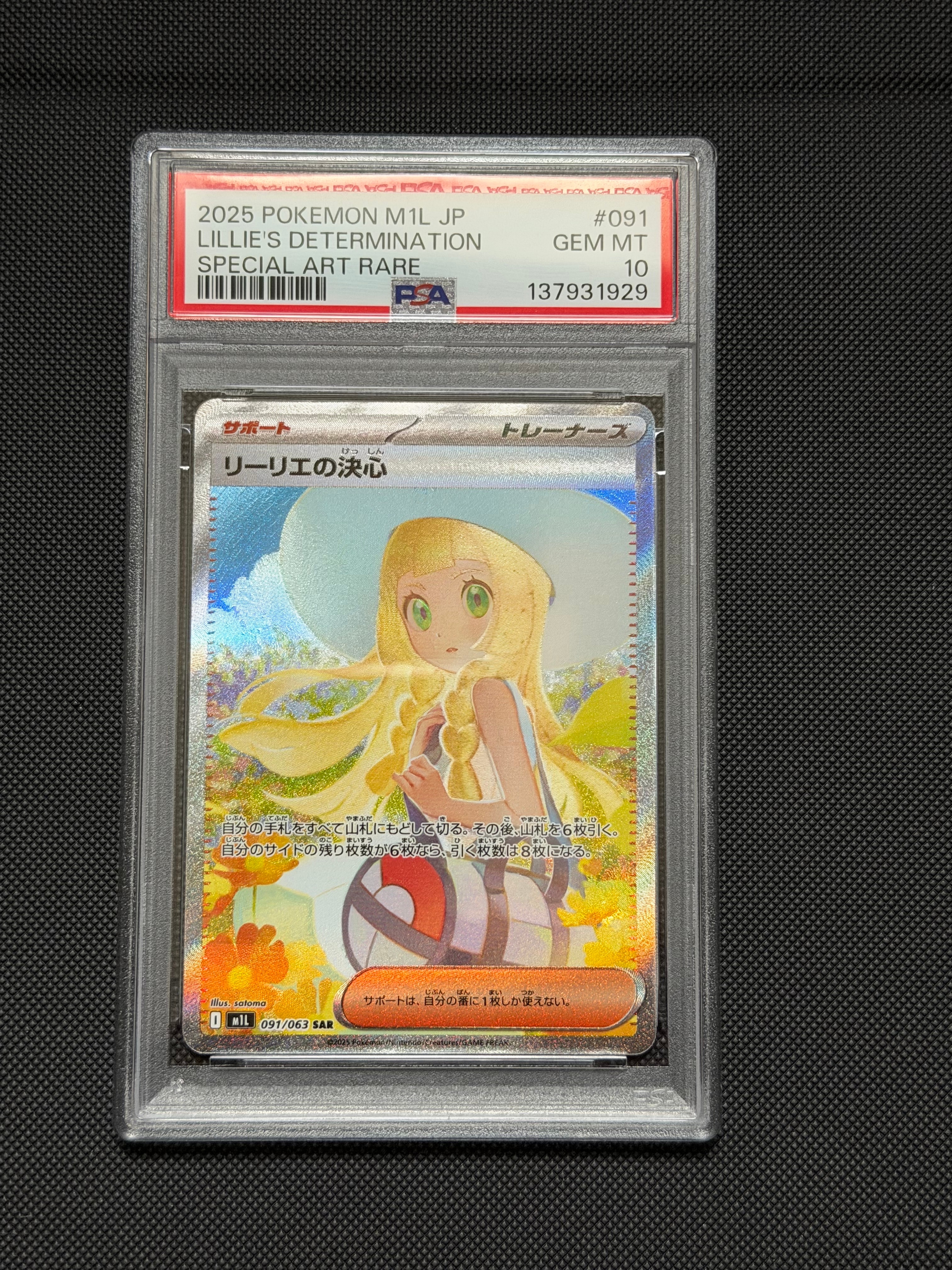 リーリエの決心 SAR [M1L 091/063] メガブレイブ PSA9 516CbeYr7vL._AC_UF350,