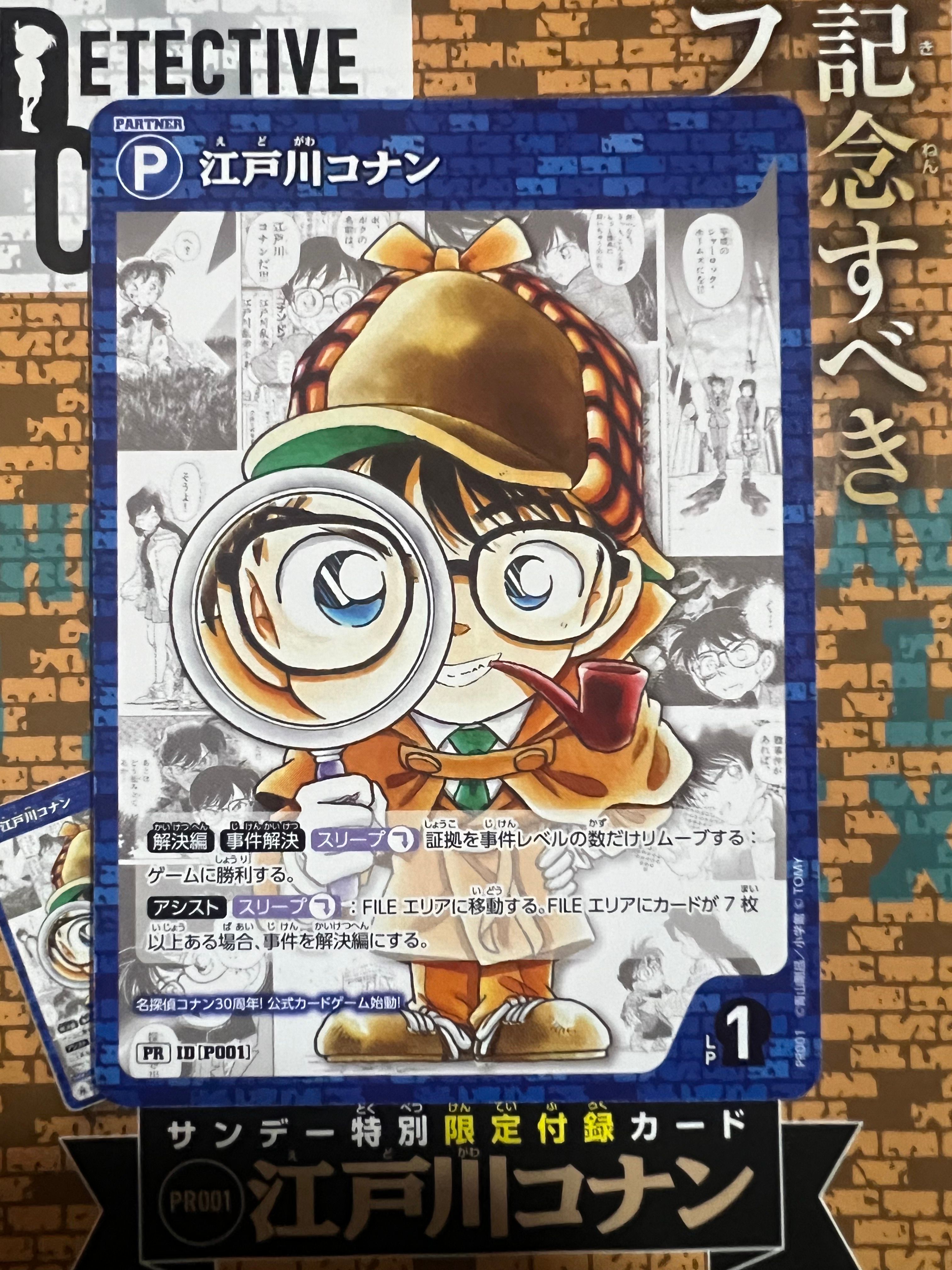 江戸川コナン PR [P001](プロモーションカード「週刊少年サンデー2024年9号」付録)