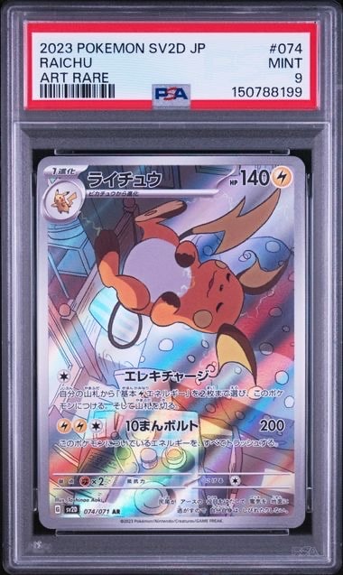 PSA9】ライチュウ AR[SV2D 074/071](拡張パック「クレイバースト」) 1