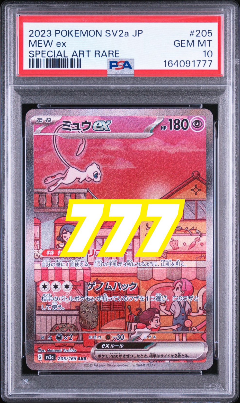 PSA10】ミュウex SAR[SV2a 205/165](強化拡張パック「ポケモンカード