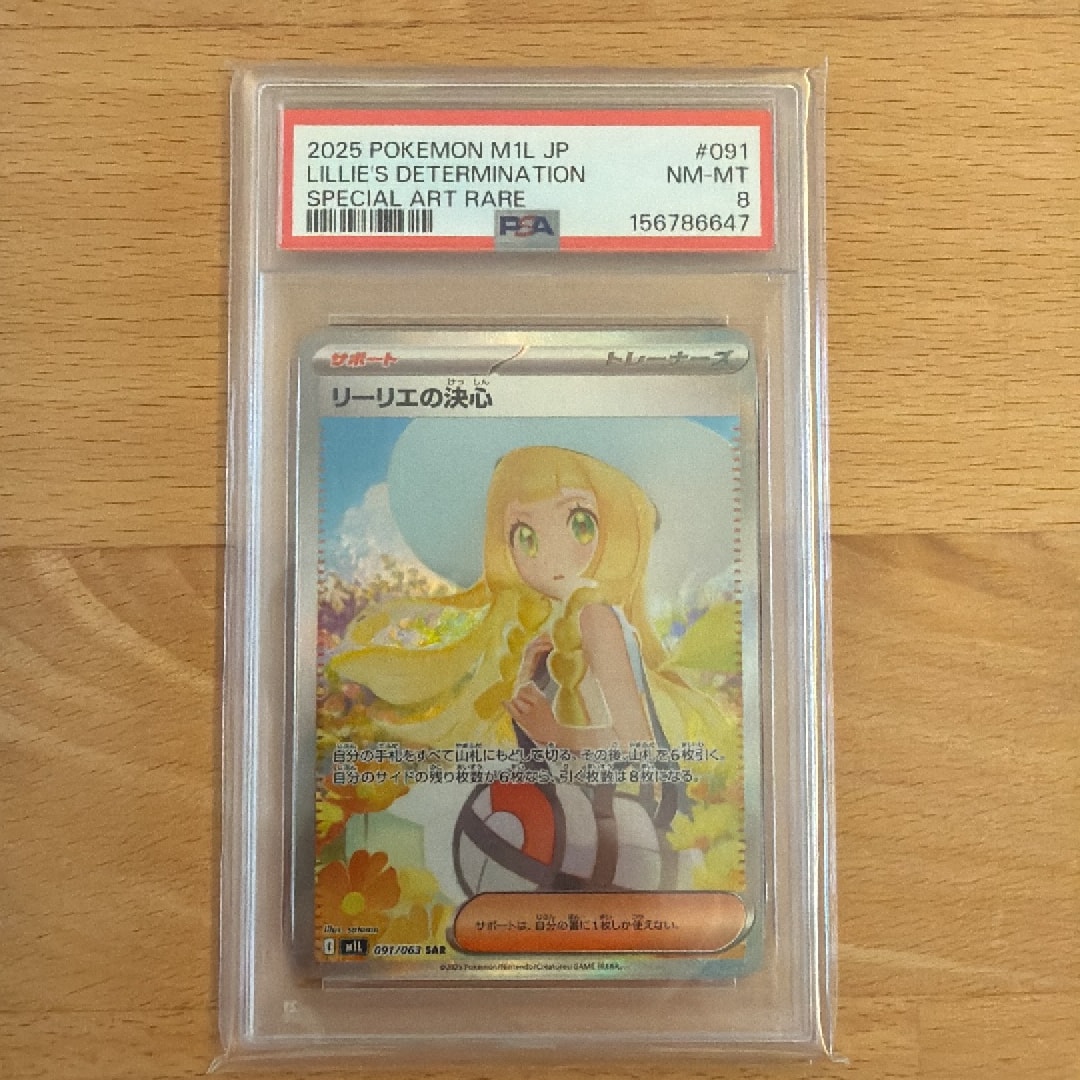 リーリエの決心 SAR [M1L 091/063](拡張パック「メガブレイブ」)