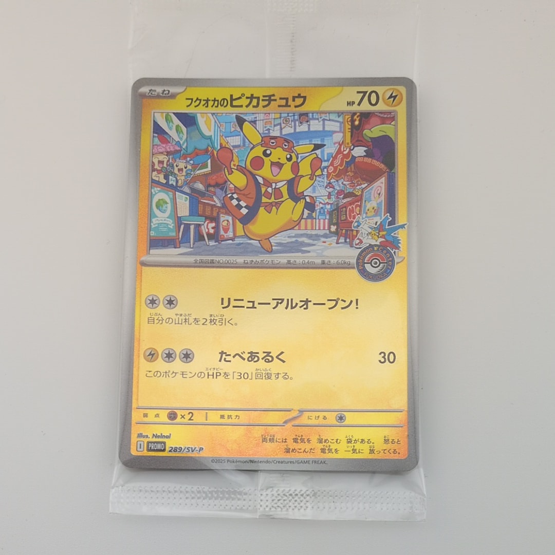 フクオカのピカチュウ P [SV-P 289](スペシャルBOX「ポケモンセンターフクオカ」)