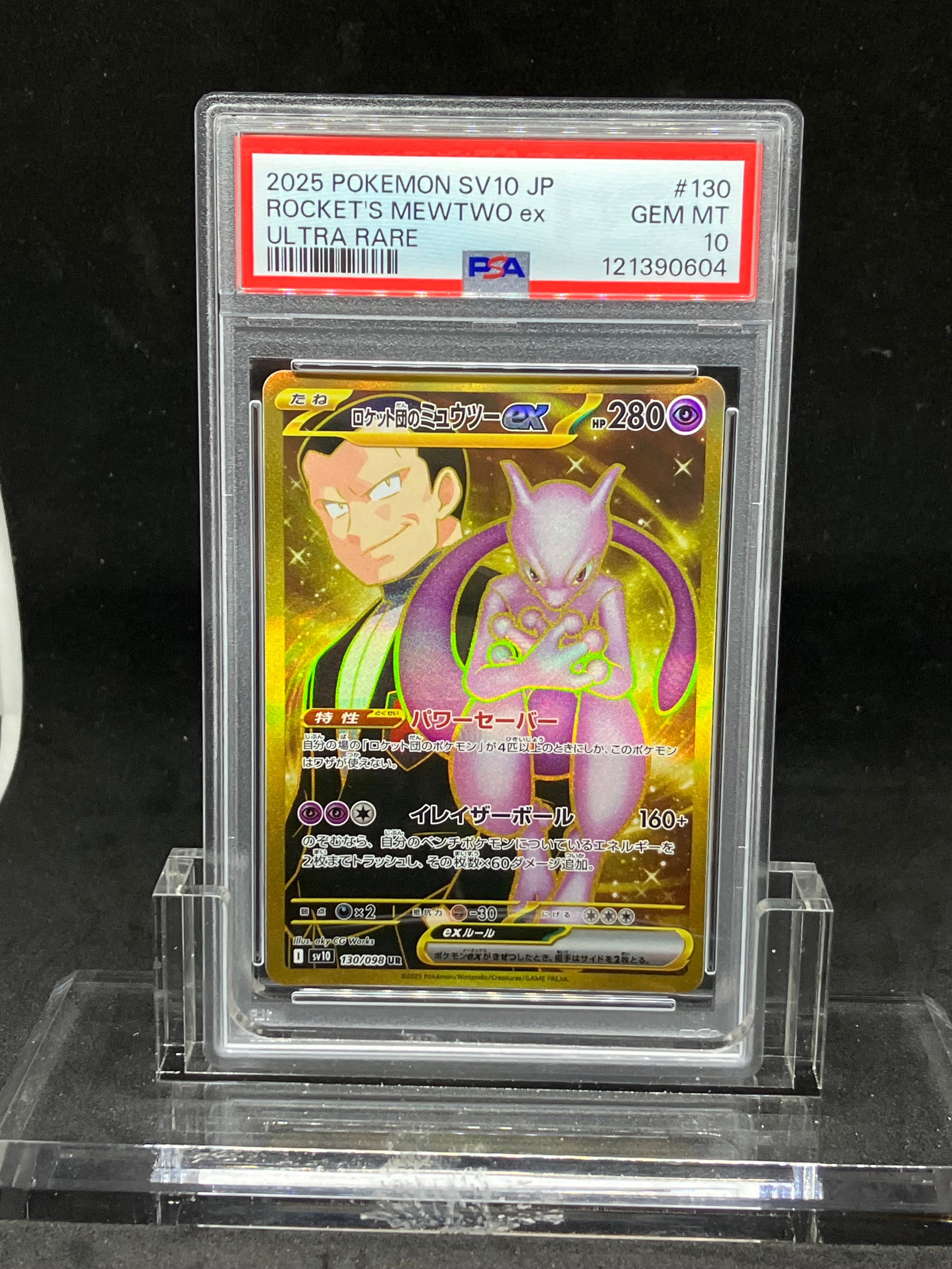 PSA10】ロケット団のミュウツーex UR [SV10 130/098](拡張パック