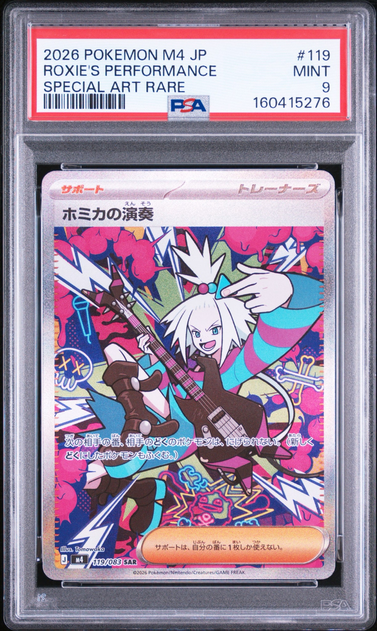 ホミカの演奏 SAR [M4 119/083](拡張パック「ニンジャスピナー」)