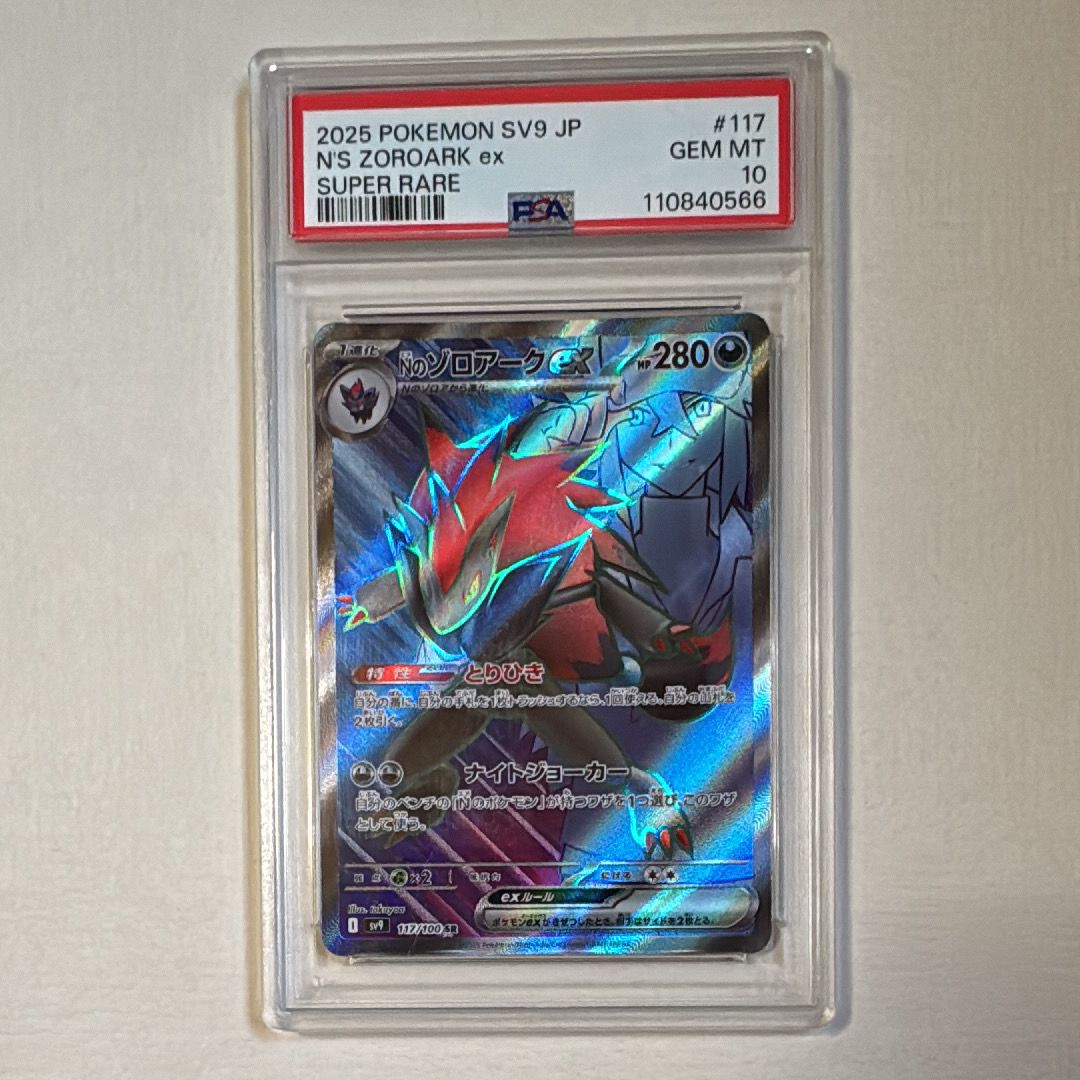 Nのゾロアークex SR [SV9 117/100](拡張パック「バトルパートナーズ」)