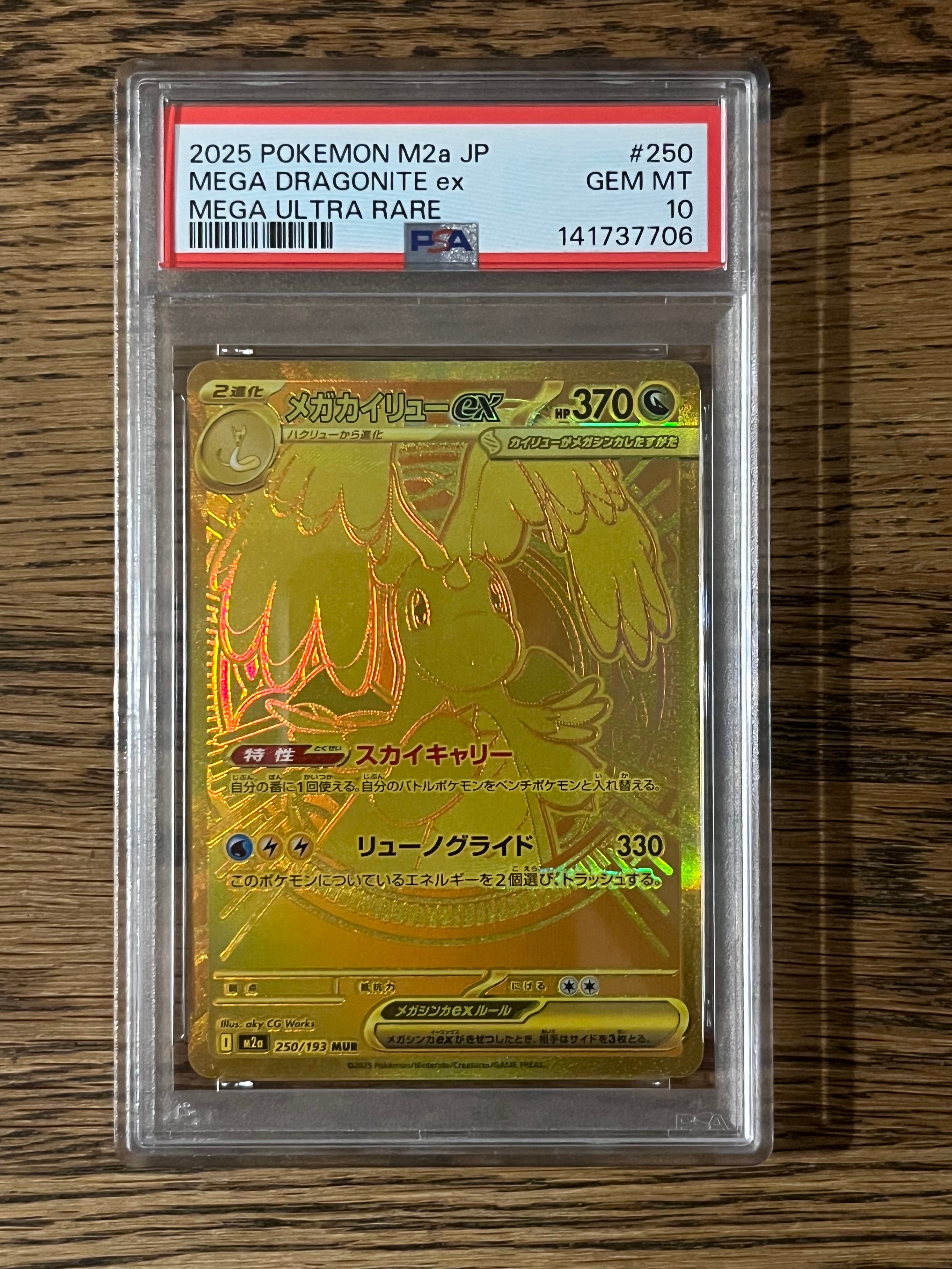 メガカイリューex MUR [M2a 250/193](ハイクラスパック「MEGAドリームex」)