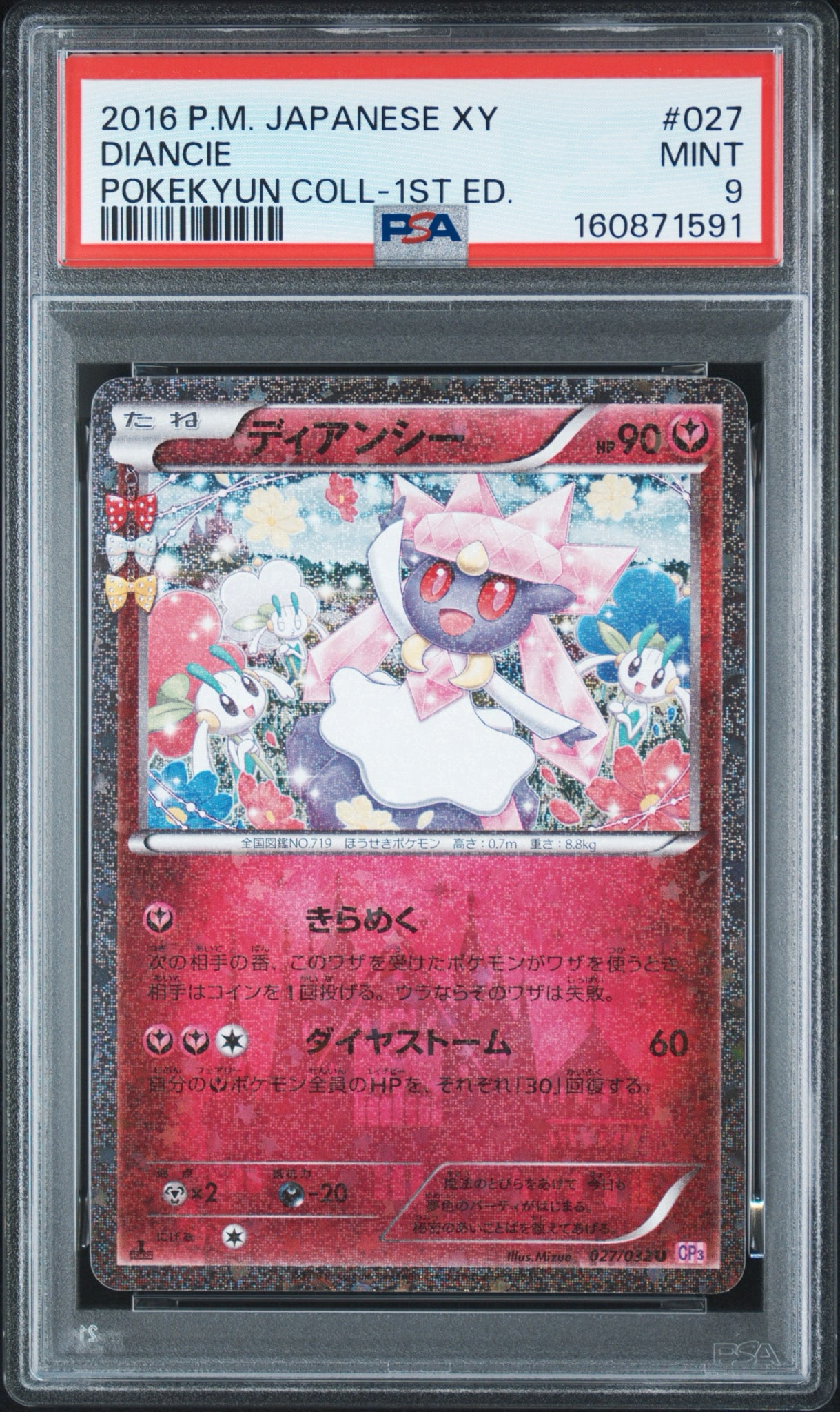 ディアンシー U :1ED [CP3 027/032](コンセプトパック「ポケキュンコレクション」)