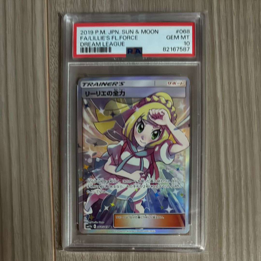 リーリエの全力 SR[SM11b 068/049](強化拡張パック「ドリームリーグ」)