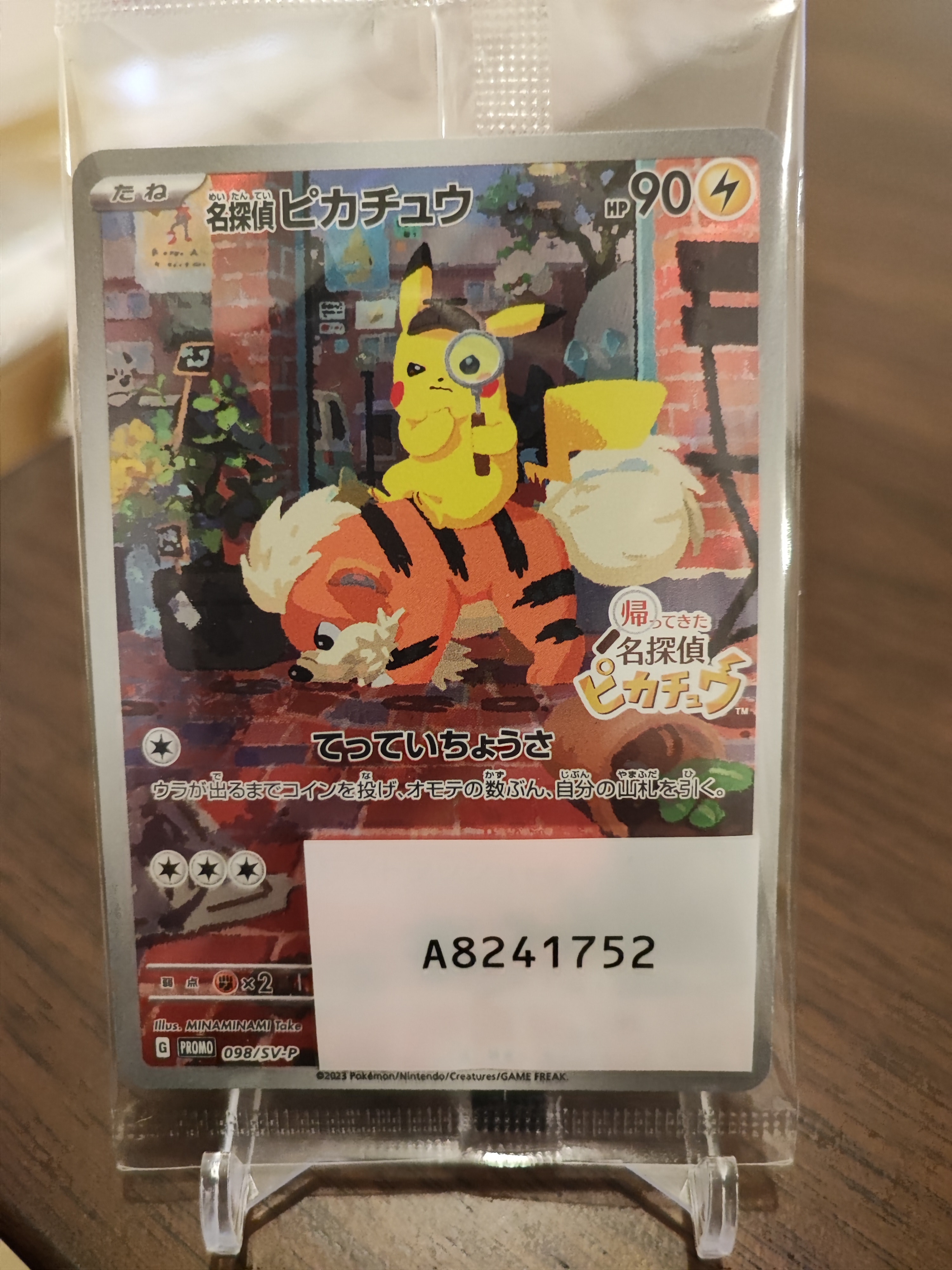 名探偵ピカチュウ: プロモ [SV-P 098](プロモーションカード「SV-P」)
