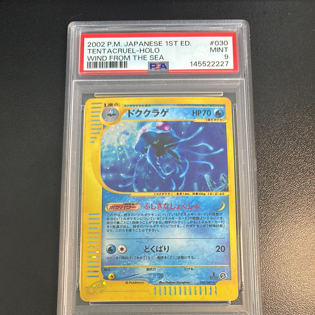 ドククラゲ ★ :1ED [e3 030/087](拡張パック第3弾「海からの風」)