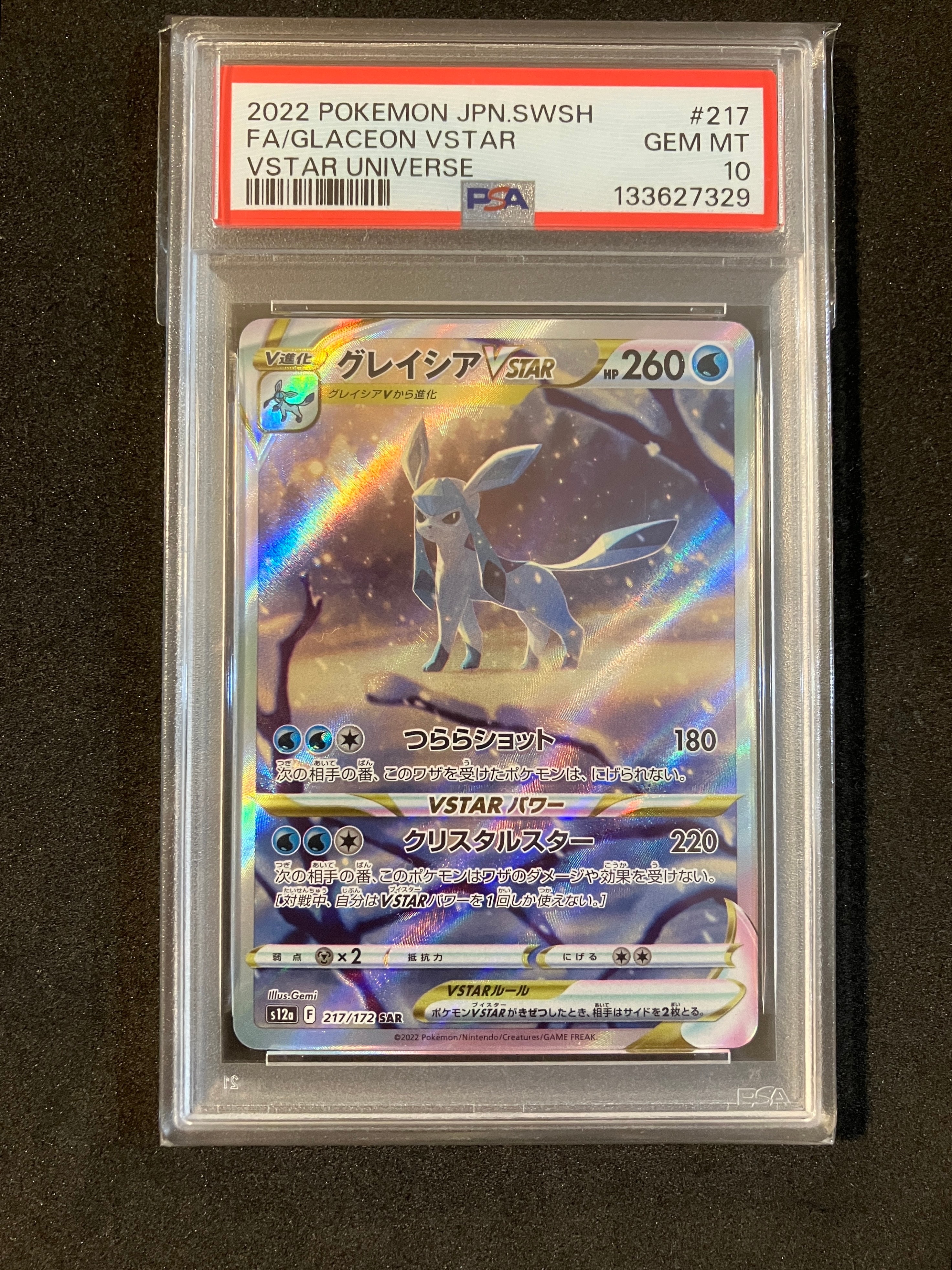 グレイシアVSTAR SAR[s12a 217/172](ハイクラスパック「VSTARユニバース」)