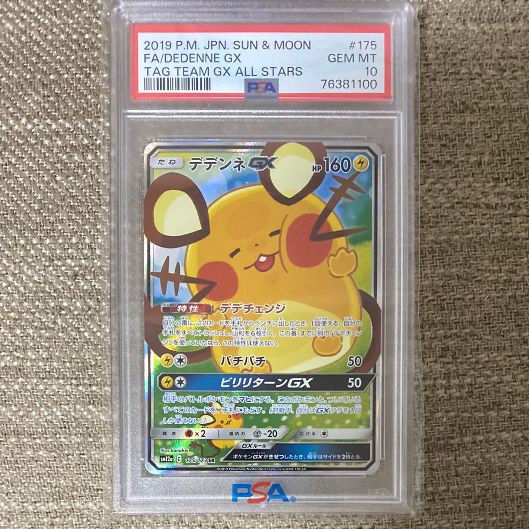デデンネGX SR [SM12a 175/173](ハイクラスパック「TAG TEAM GX タッグオールスターズ」)