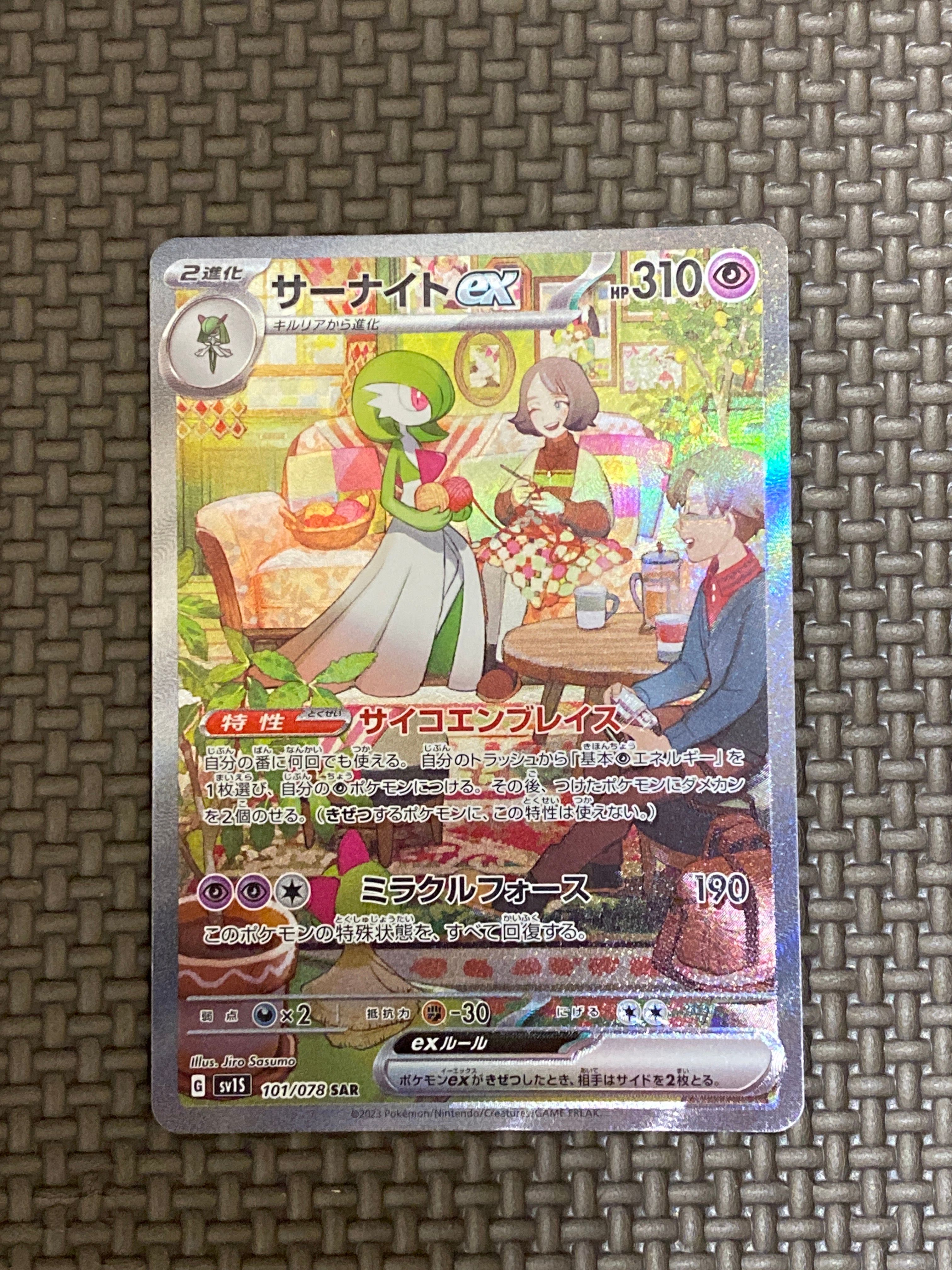 サーナイトex SAR[SV1S 101/078](スカーレット&バイオレット 拡張パック「スカーレットex」)