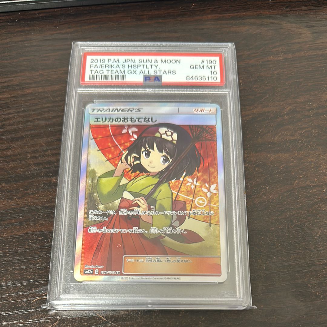 エリカのおもてなし SR[SM12a 190/173](ハイクラスパック「TAG TEAM GX タッグオールスターズ」)