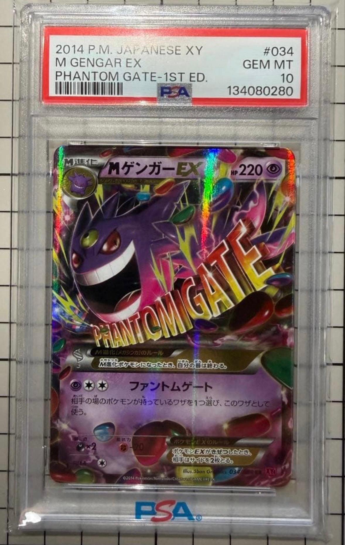 MゲンガーEX RR :1ED [XY4 034/088](拡張パック「ファントムゲート
