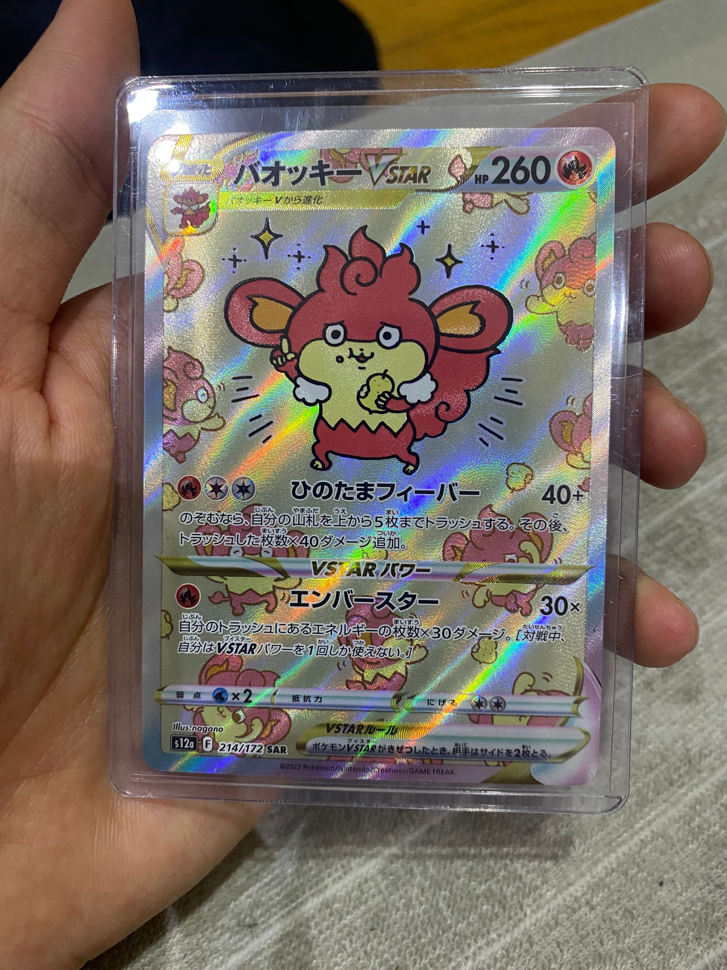 バオッキーVSTAR SAR[s12a 214/172](ハイクラスパック「VSTARユニバース」)