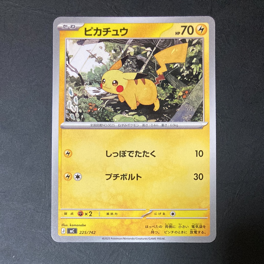 ピカチュウ [MC 225/742](スタートデッキ100「バトルコレクション」)