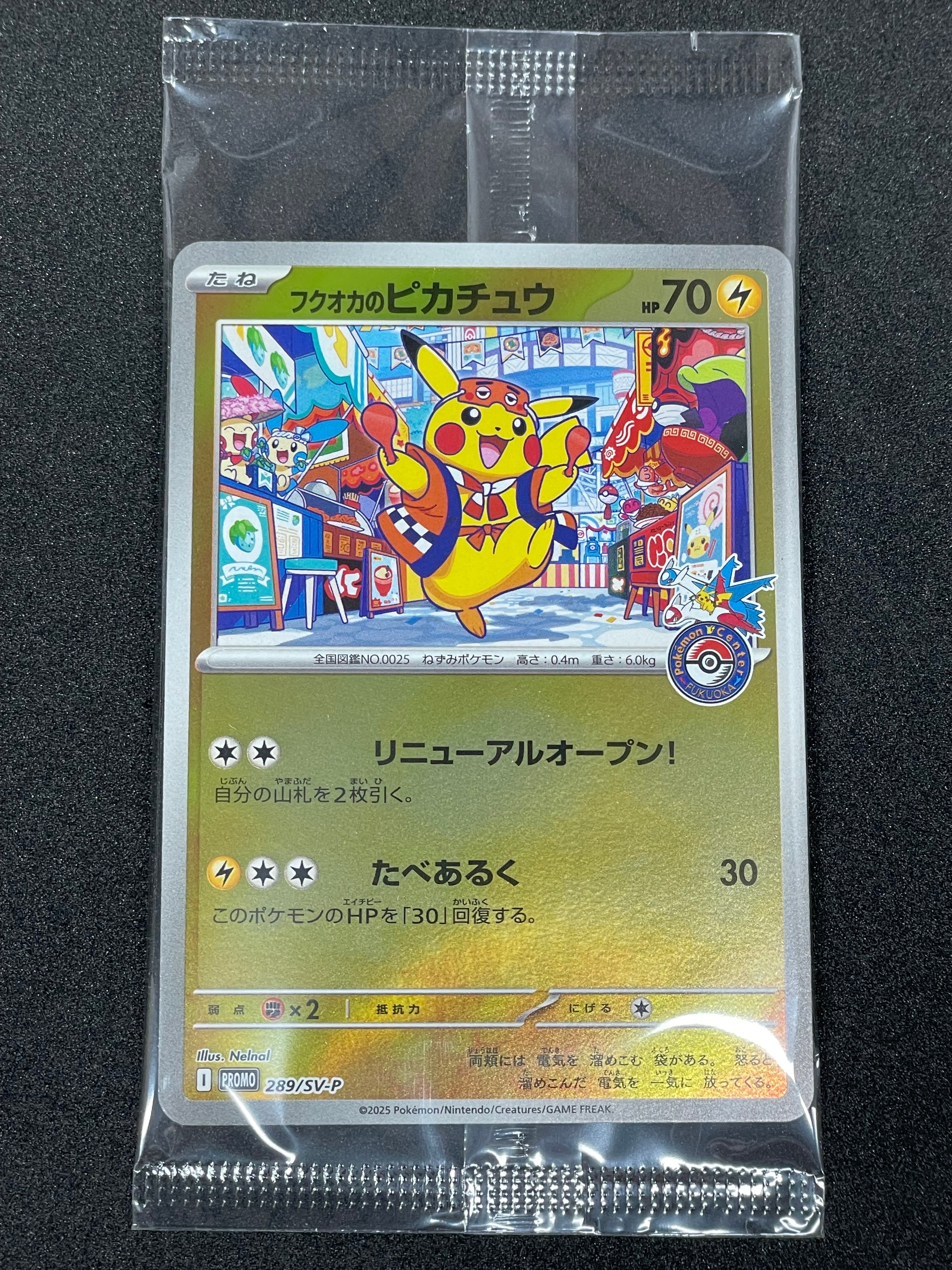 フクオカのピカチュウ P [SV-P 289](スペシャルBOX「ポケモンセンターフクオカ」)