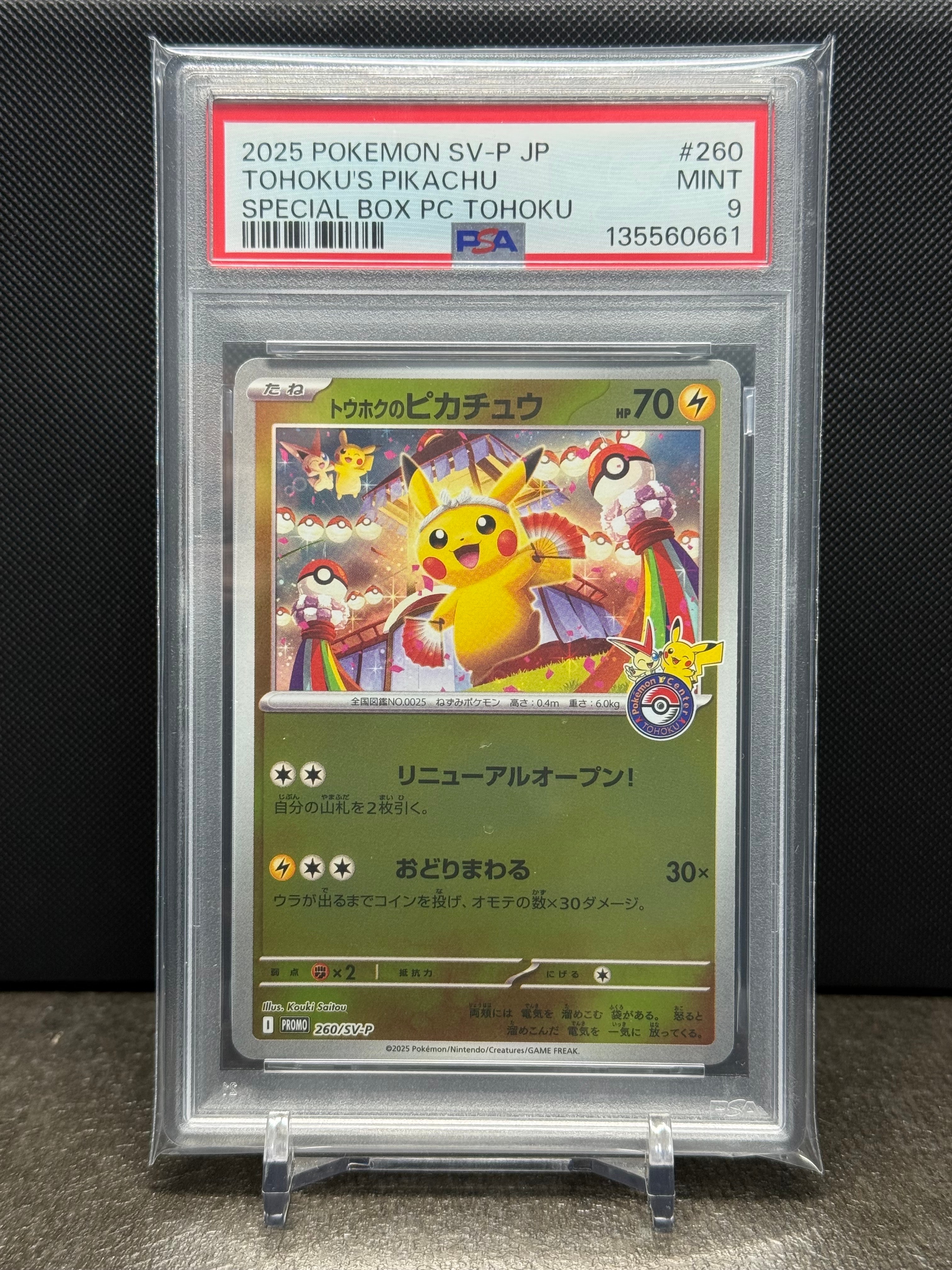 トウホクのピカチュウ P [SV-P 260](スペシャルBOX「ポケモンセンタートウホク」)