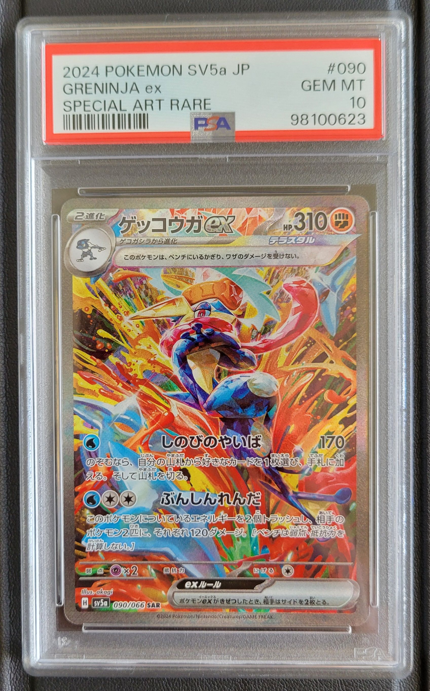 ゲッコウガex SAR [SV5a 090/066](強化拡張パック「クリムゾンヘイズ」)