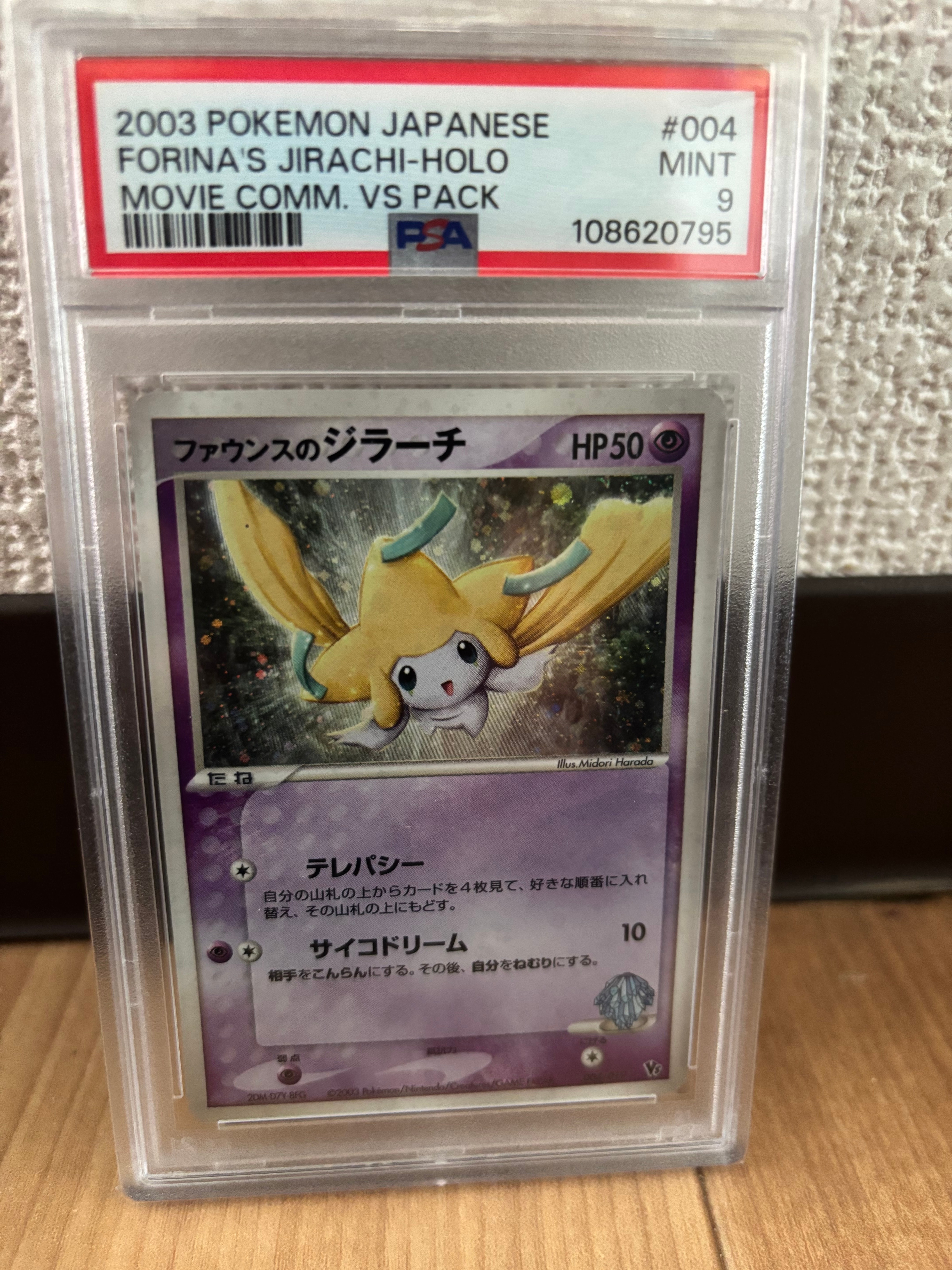 ファウンスのジラーチ [VS 004/019](ポケモンカードゲームADV「映画