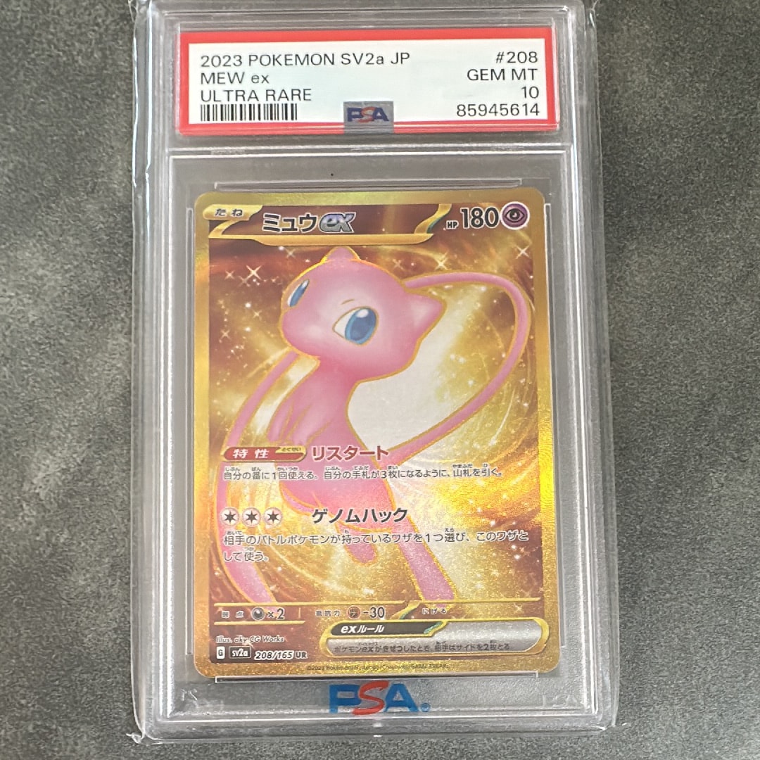 ミュウex UR[SV2a 208/165](強化拡張パック「ポケモンカード151」)