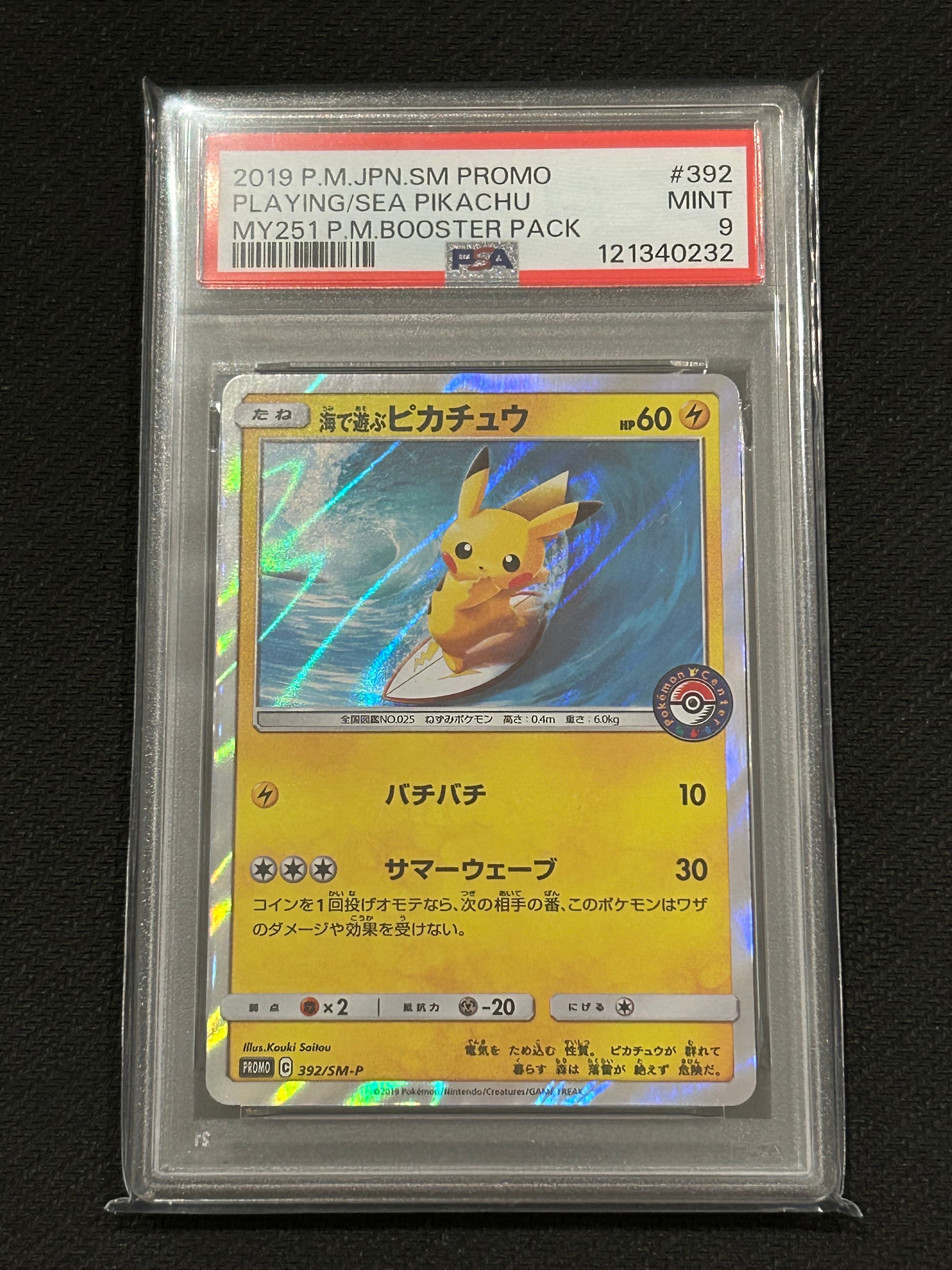 海で遊ぶピカチュウ: プロモ [SM-P 392](プロモーションカード「SM-P」)