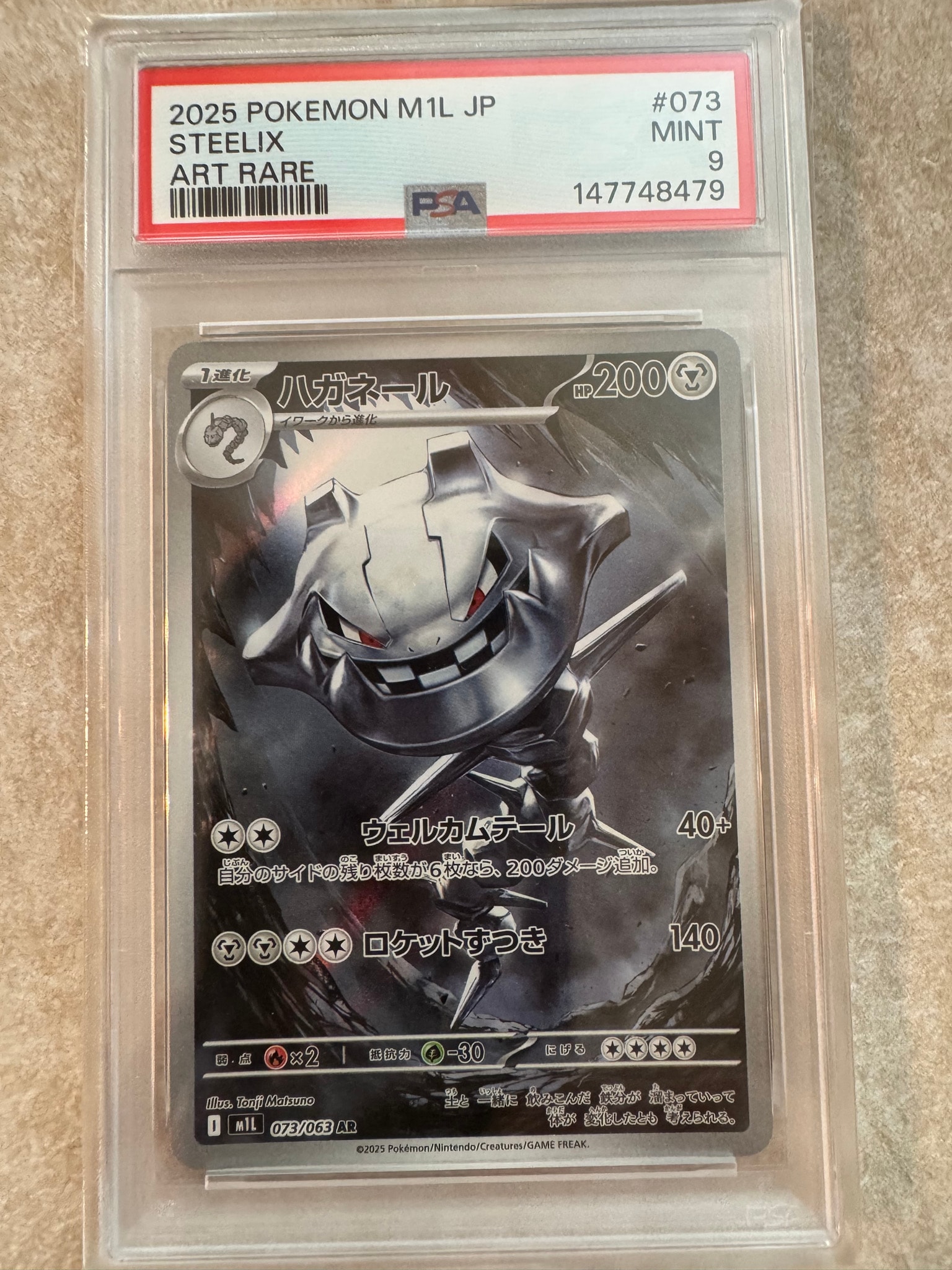 PSA10】ハガネール AR [M1L 073/063](拡張パック「メガブレイブ」) 1枚